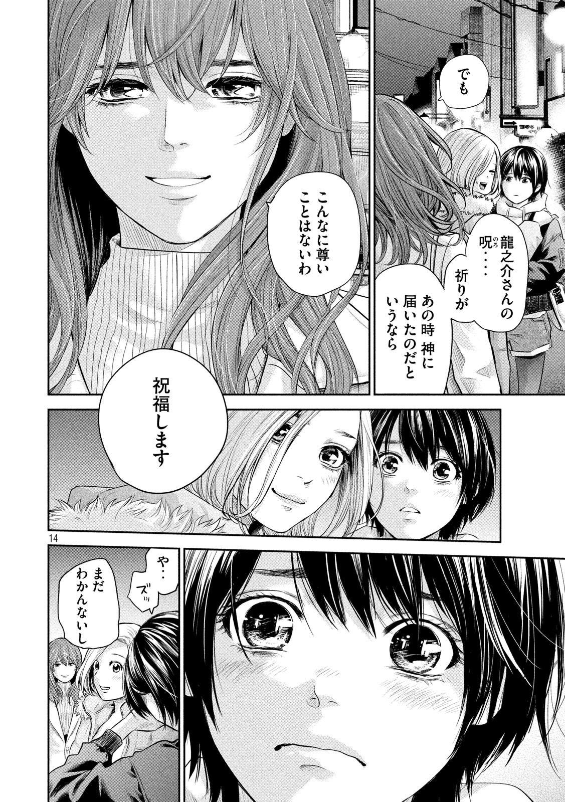 Hare Kon. Chapter 187 14ページ