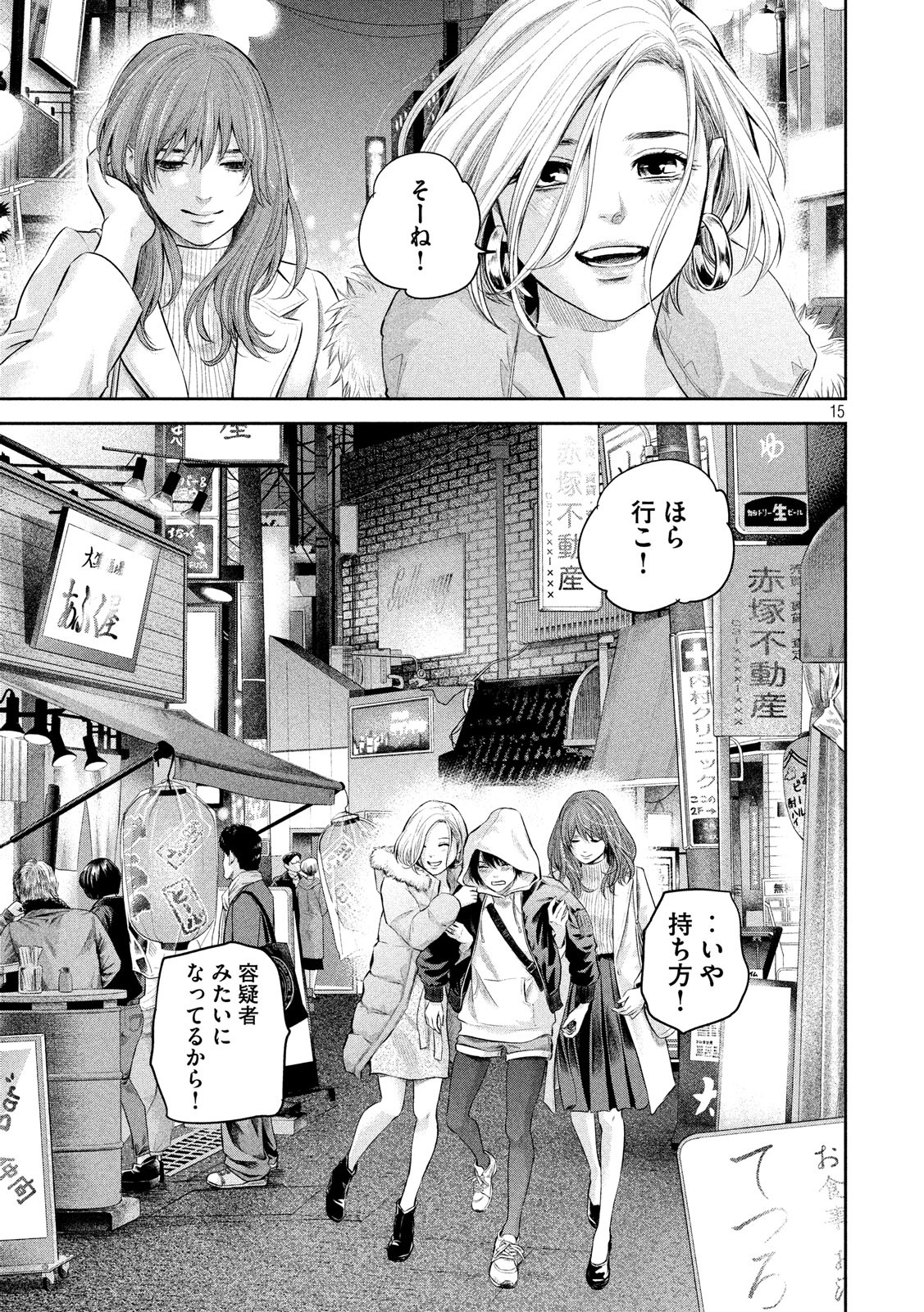 Hare Kon. Chapter 187 15ページ