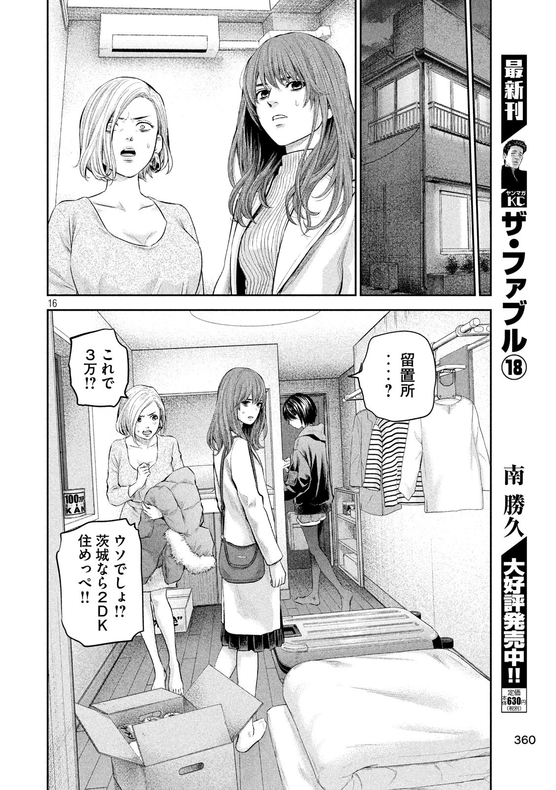 Hare Kon. Chapter 187 16ページ