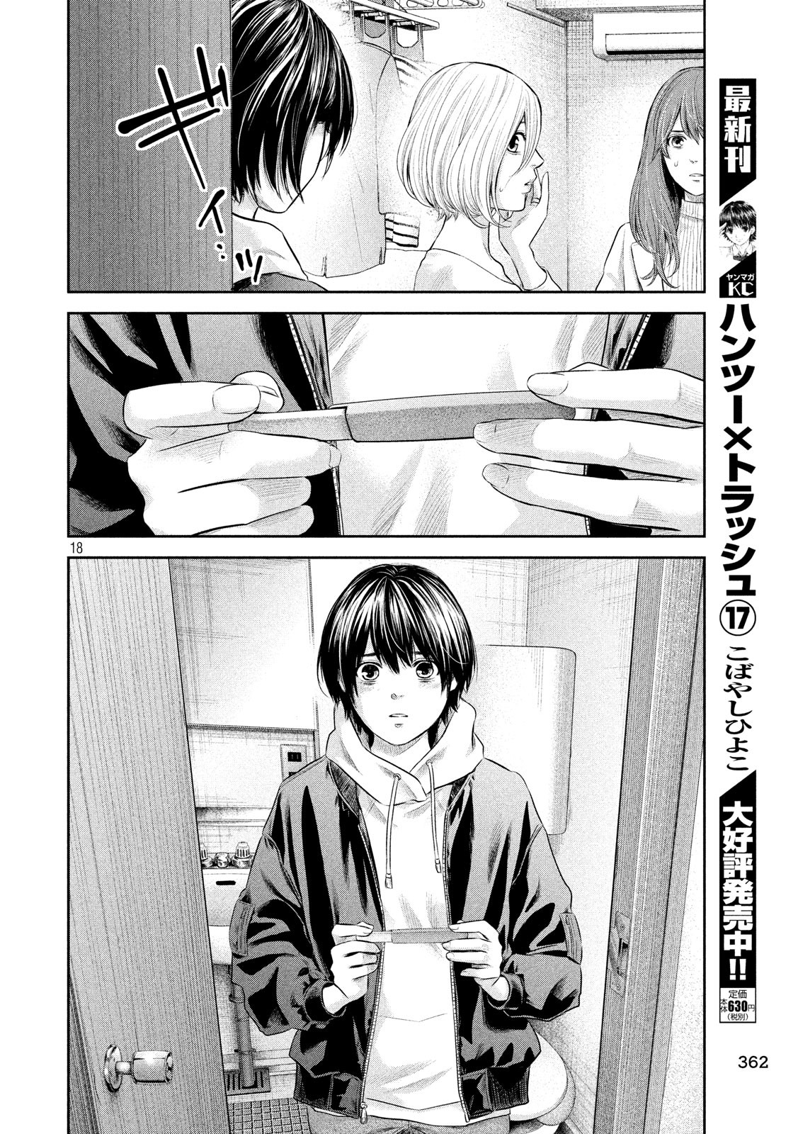 Hare Kon. Chapter 187 18ページ