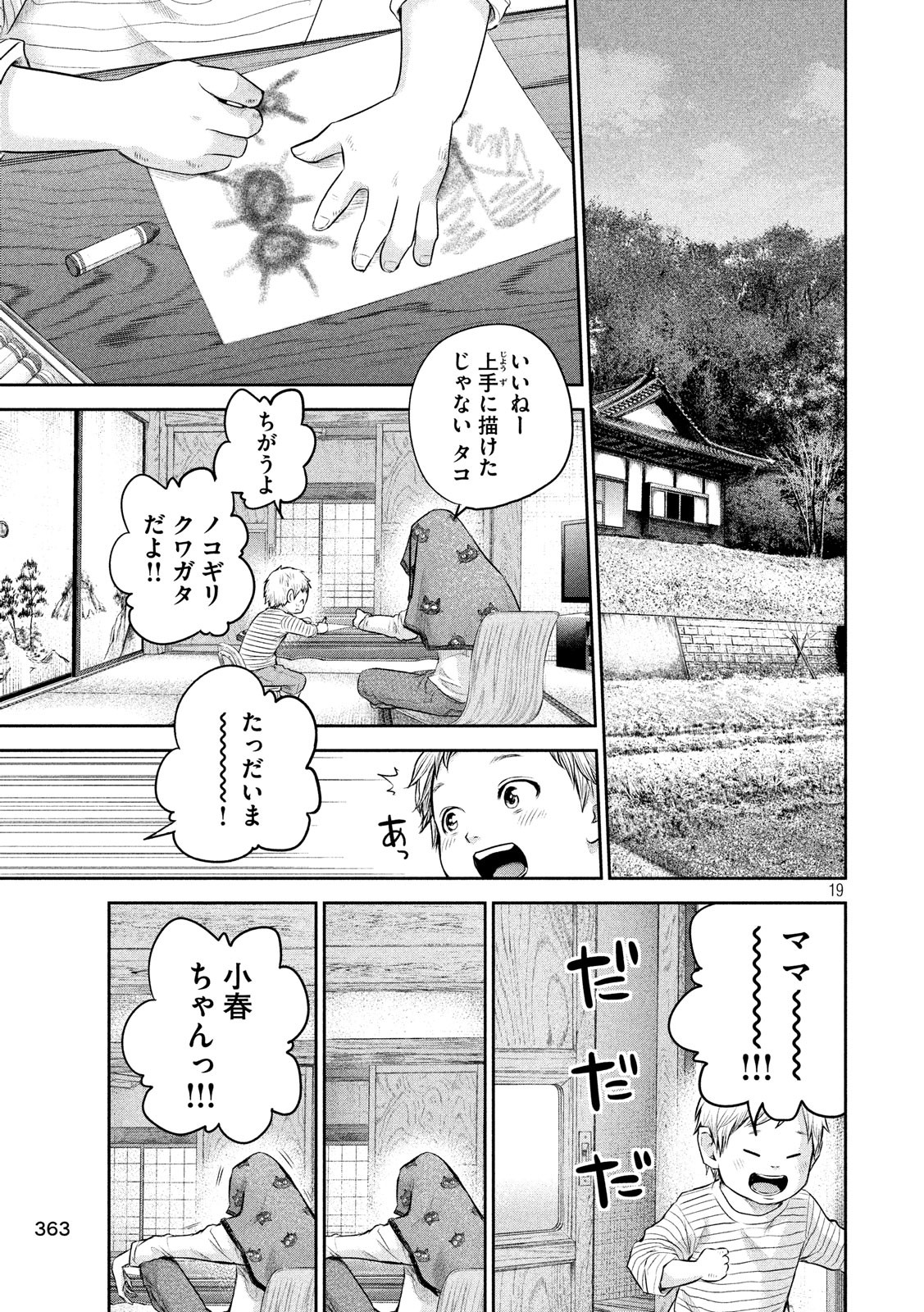 Hare Kon. Chapter 187 19ページ