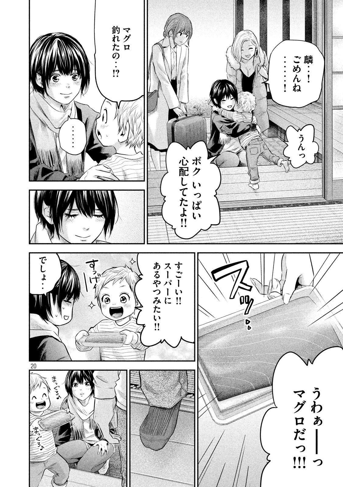 Hare Kon. Chapter 187 20ページ
