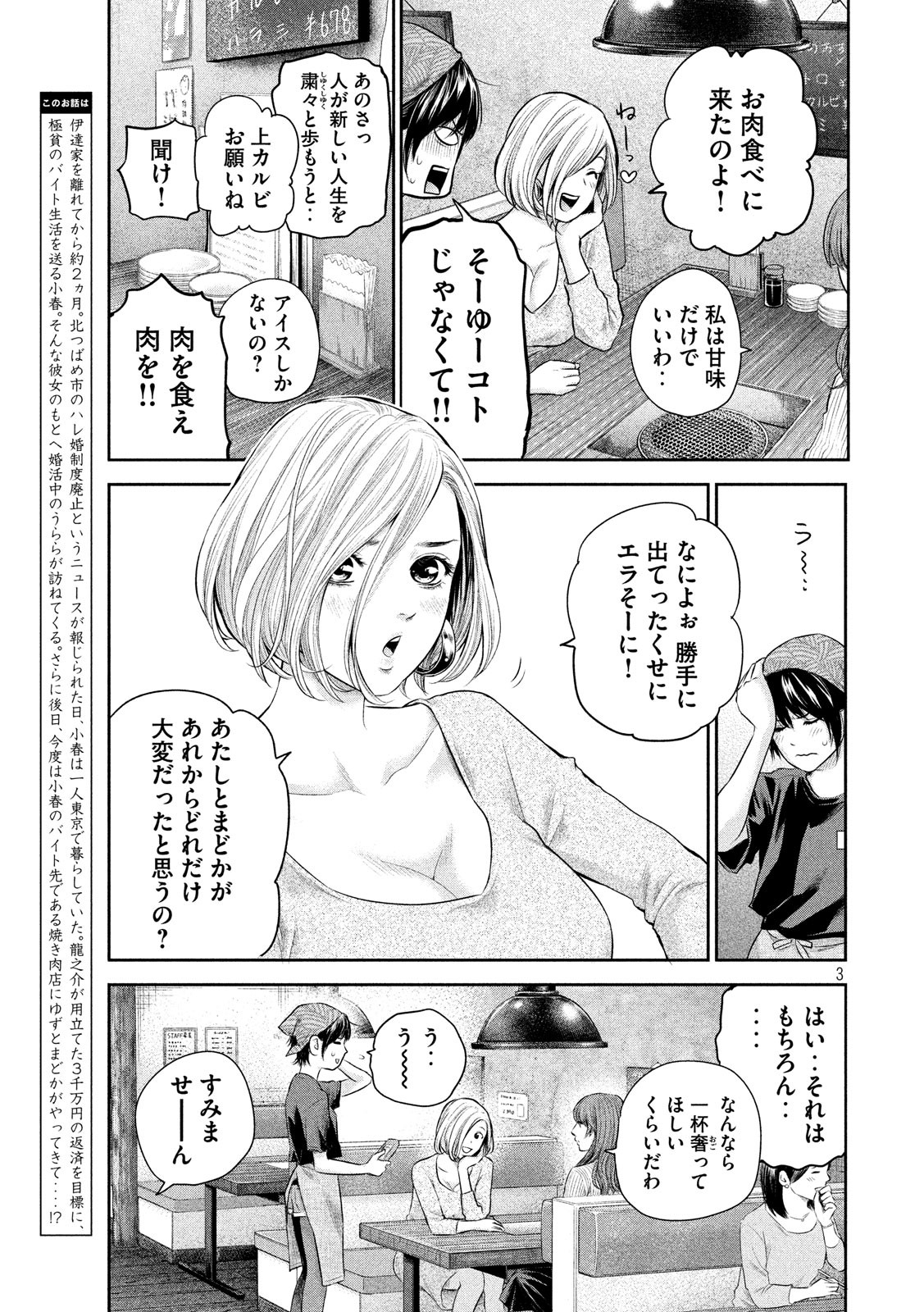 Hare Kon. Chapter 187 3ページ