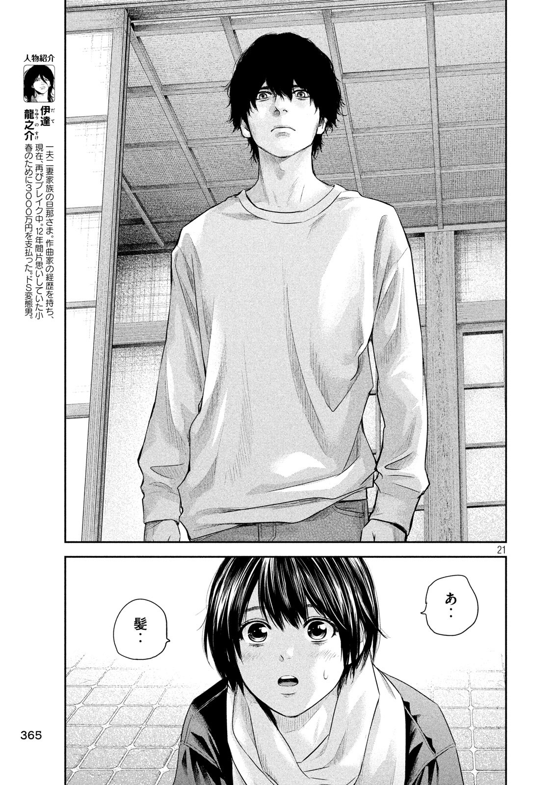 Hare Kon. Chapter 187 21ページ