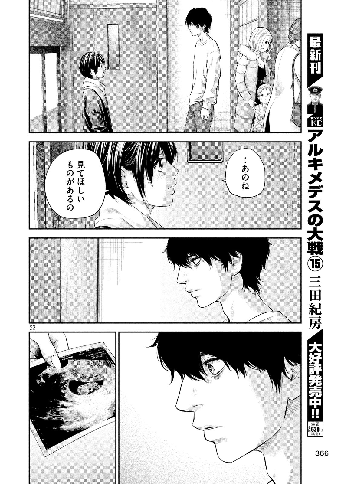 Hare Kon. Chapter 187 22ページ