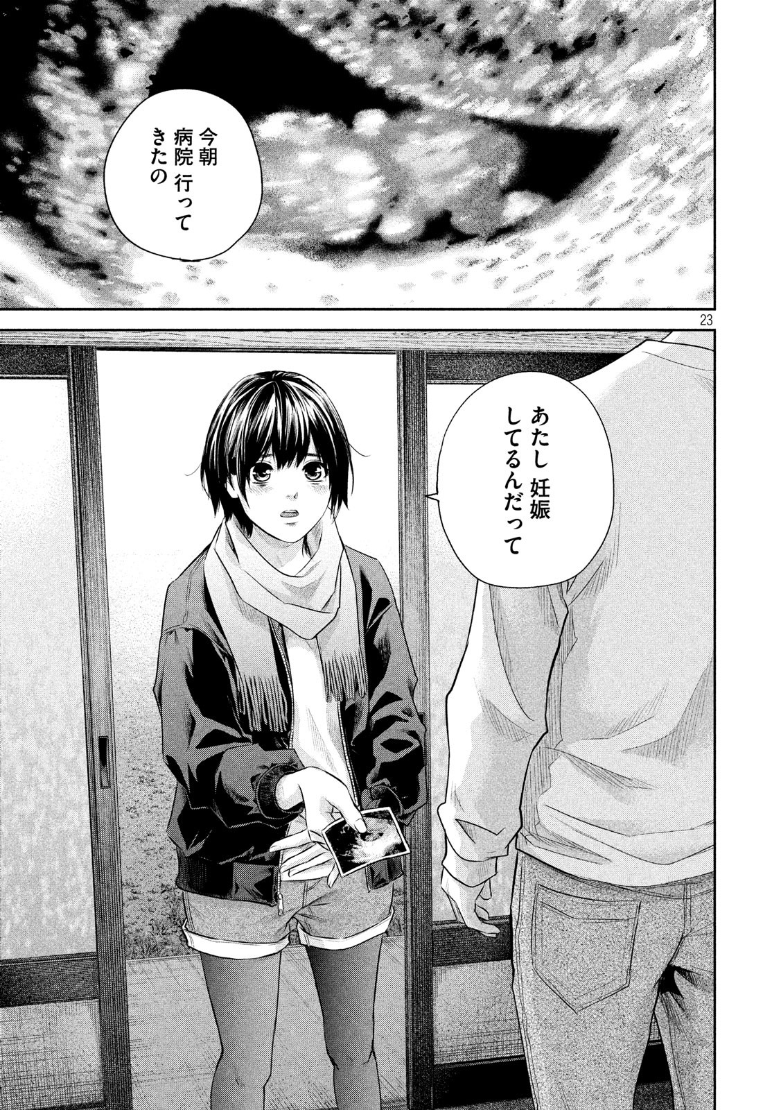 Hare Kon. Chapter 187 23ページ