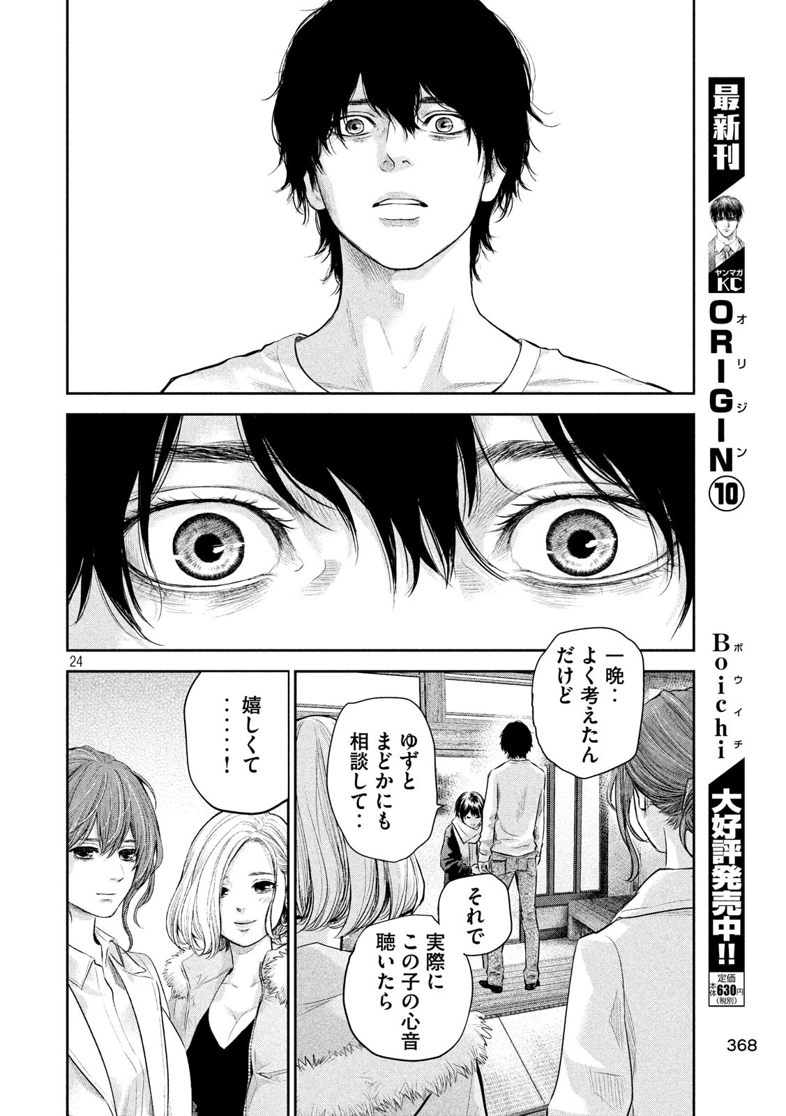 Hare Kon. Chapter 187 24ページ