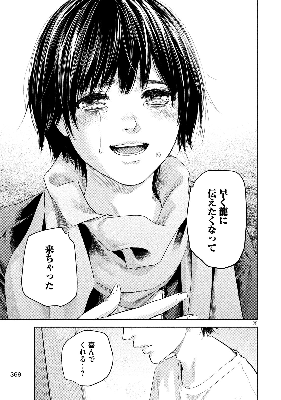 Hare Kon. Chapter 187 25ページ