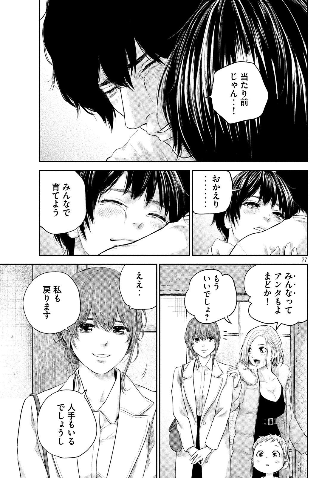 Hare Kon. Chapter 187 27ページ