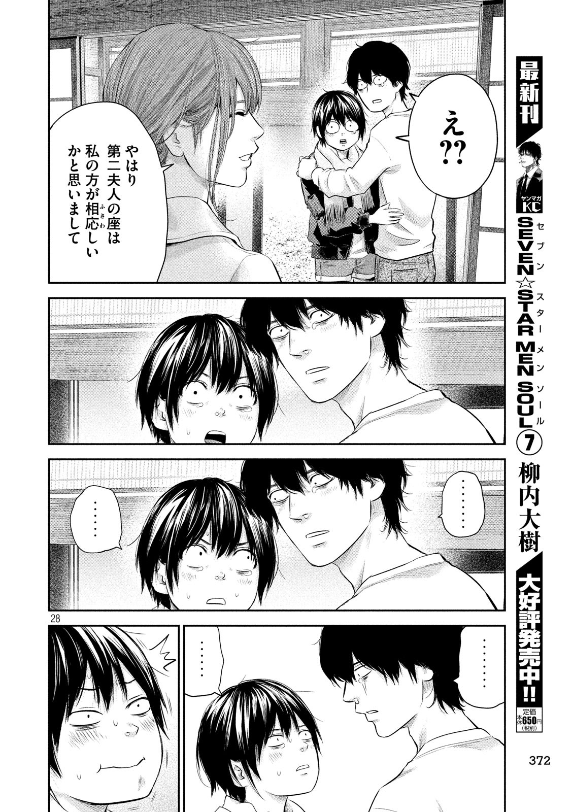 Hare Kon. Chapter 187 28ページ