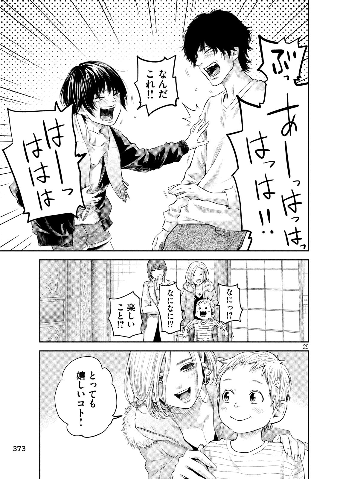 Hare Kon. Chapter 187 29ページ