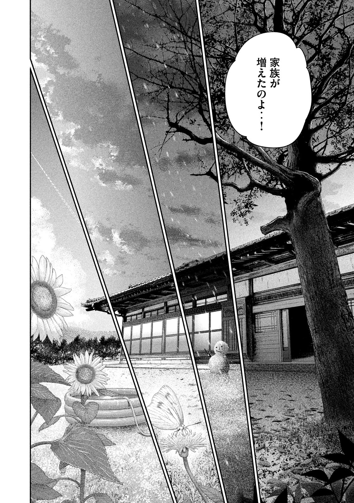 Hare Kon. Chapter 187 30ページ