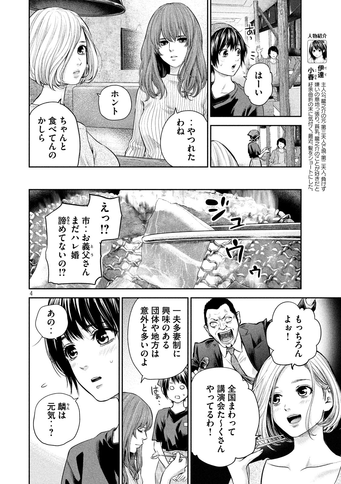 Hare Kon. Chapter 187 4ページ