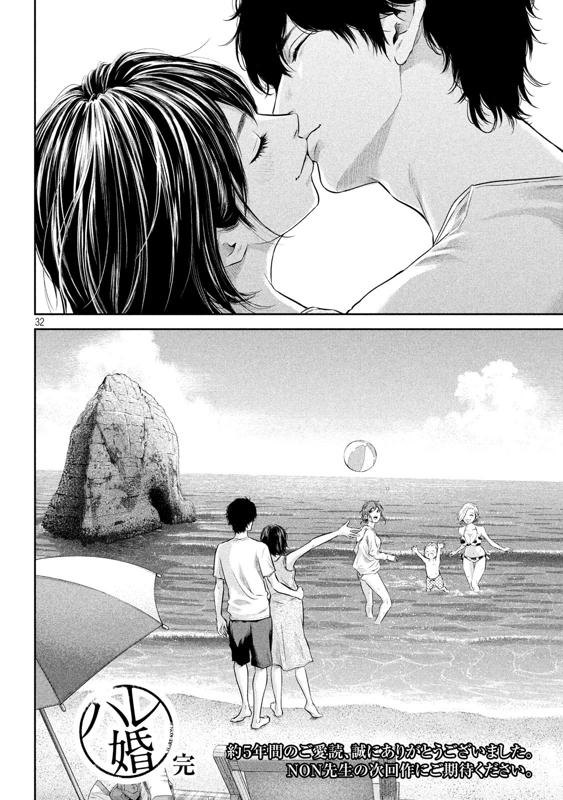 Hare Kon. Chapter 187 32ページ
