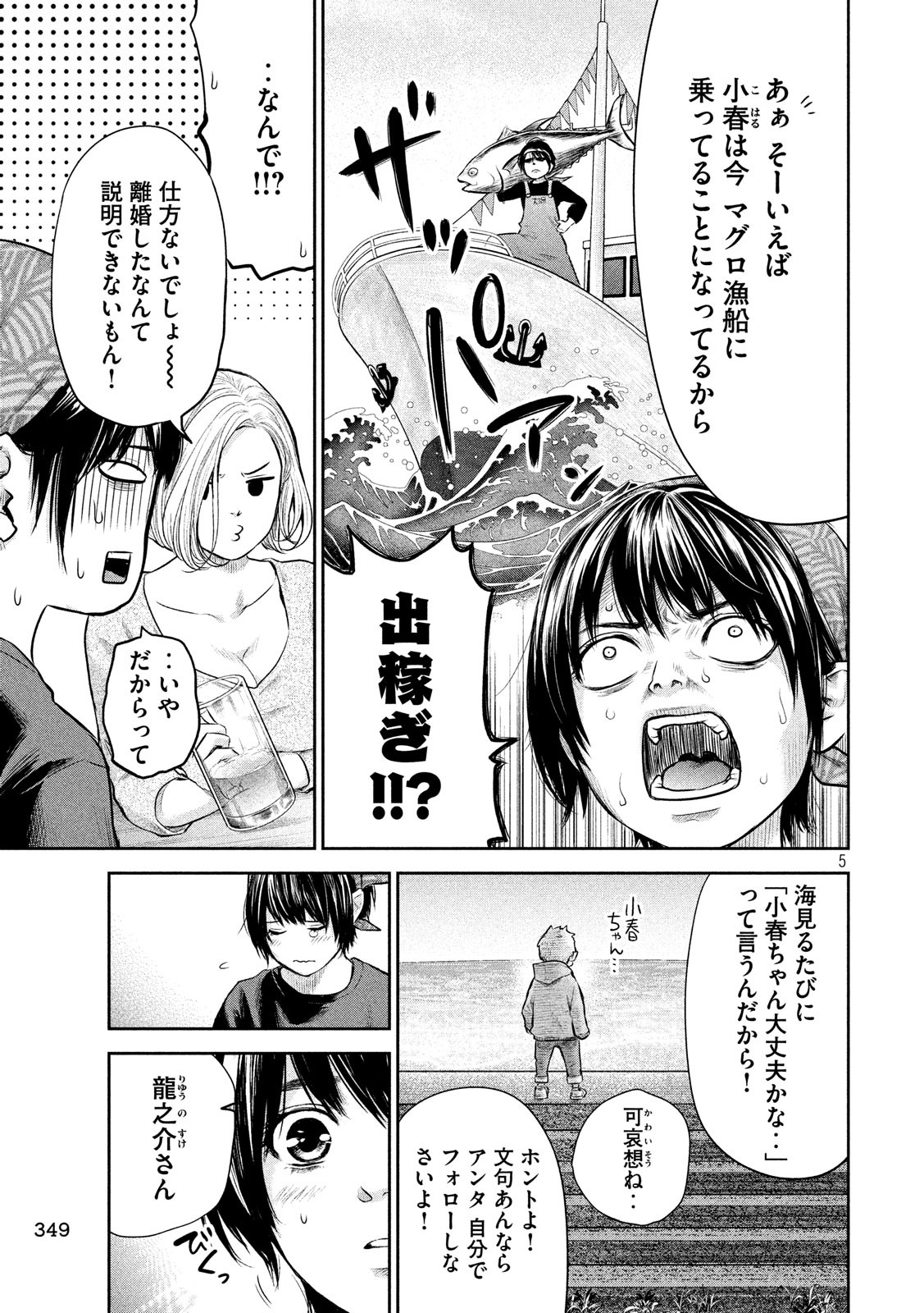 Hare Kon. Chapter 187 5ページ