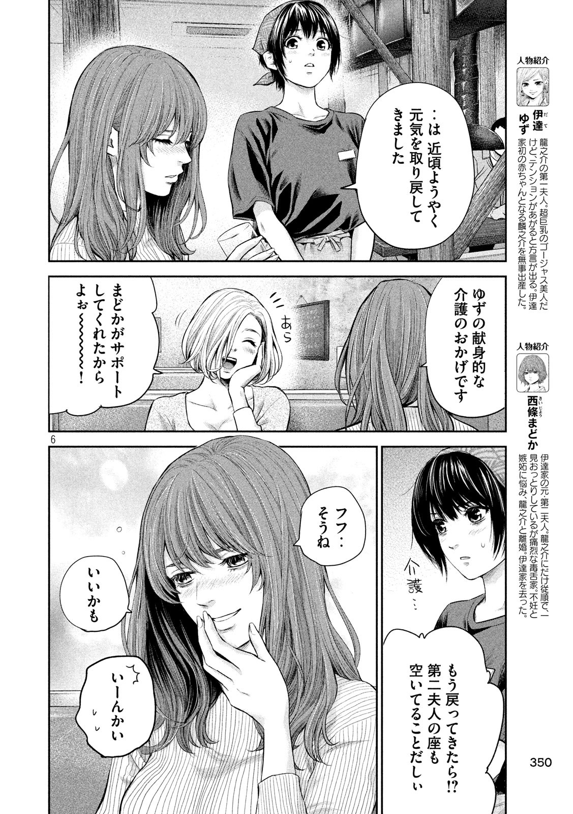 Hare Kon. Chapter 187 6ページ