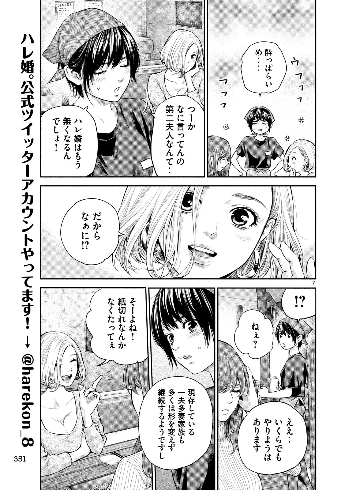 Hare Kon. Chapter 187 7ページ