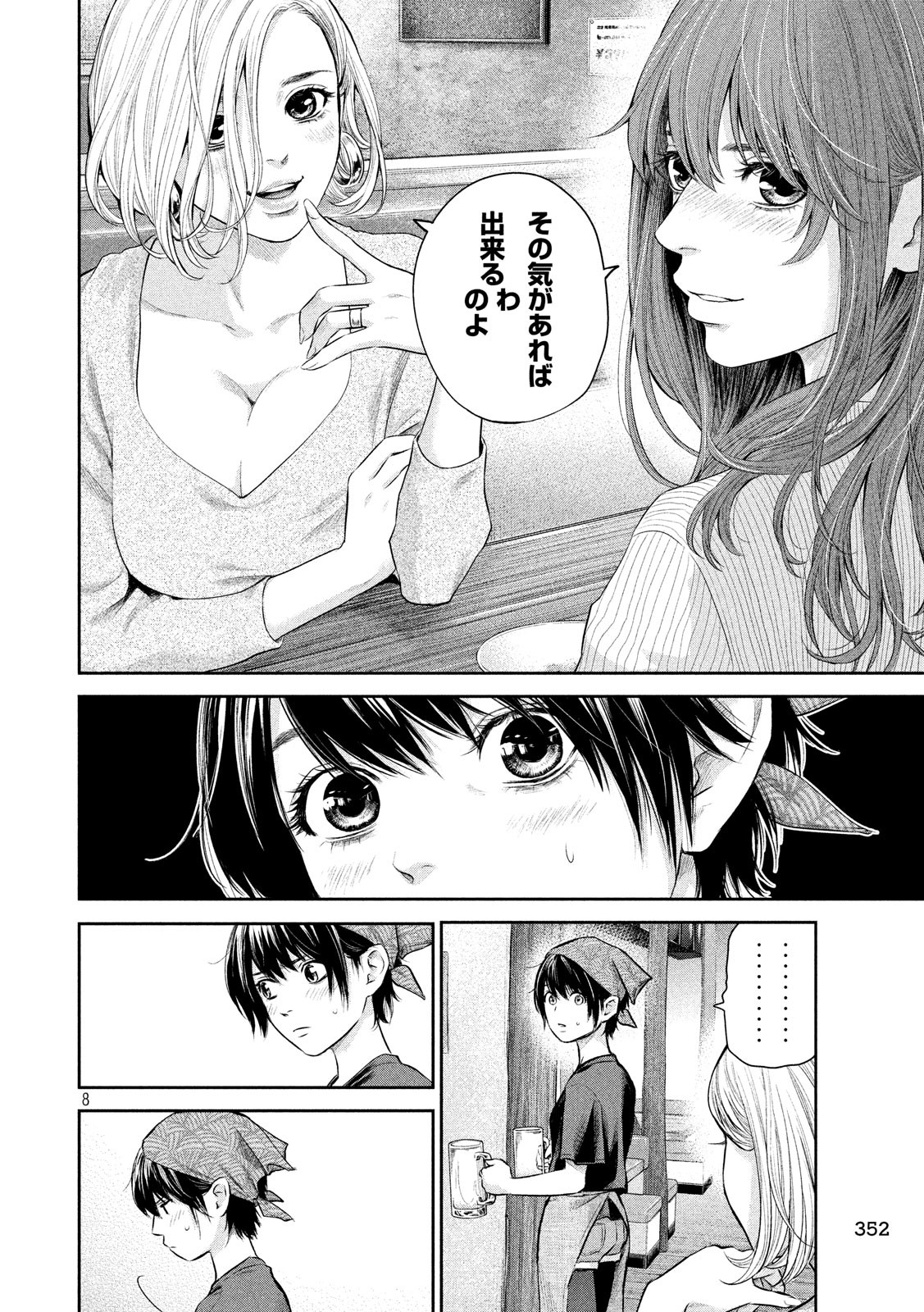Hare Kon. Chapter 187 8ページ