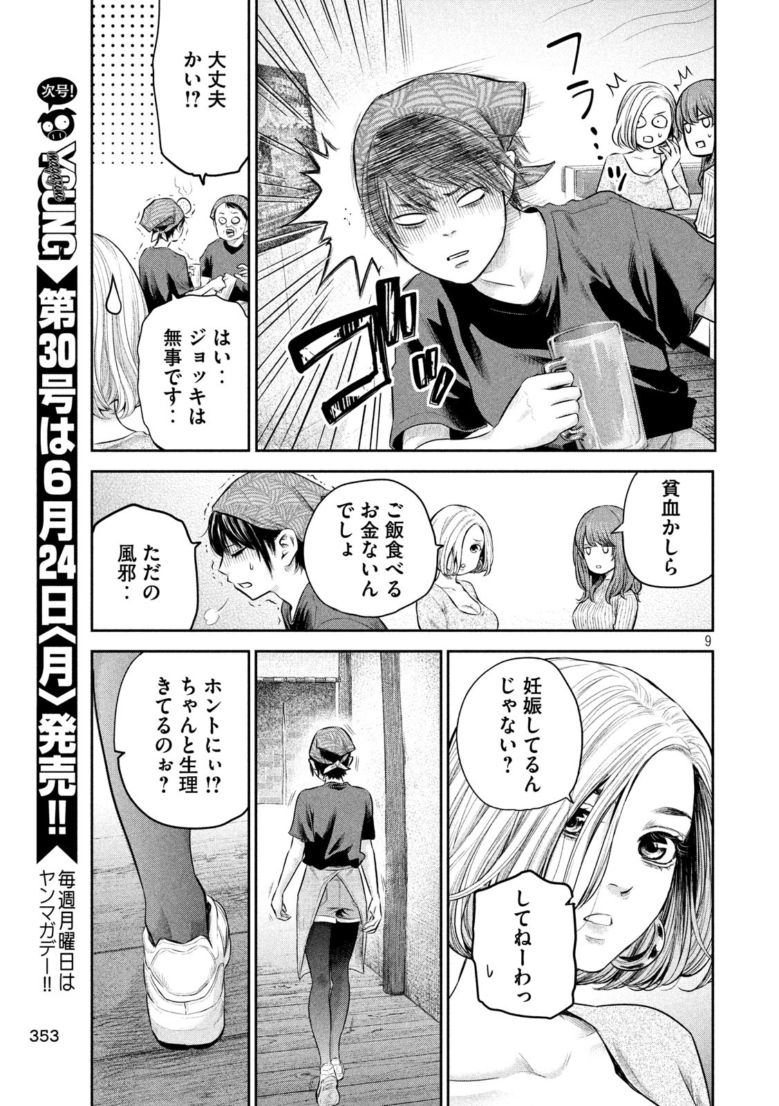 Hare Kon. Chapter 187 9ページ
