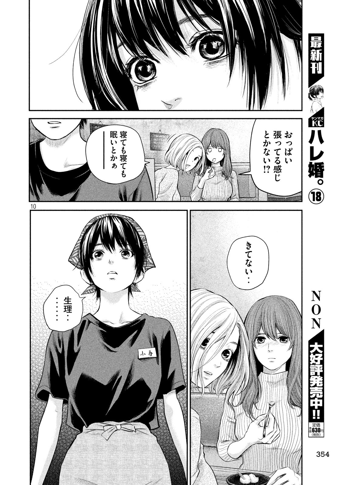 Hare Kon. Chapter 187 10ページ