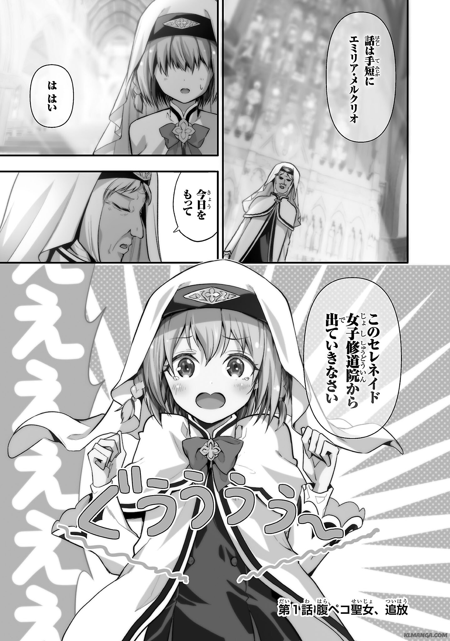 Harapeko Seijo to Manpuku Majo no Isekai Slow Life! Chapter 1 1ページ
