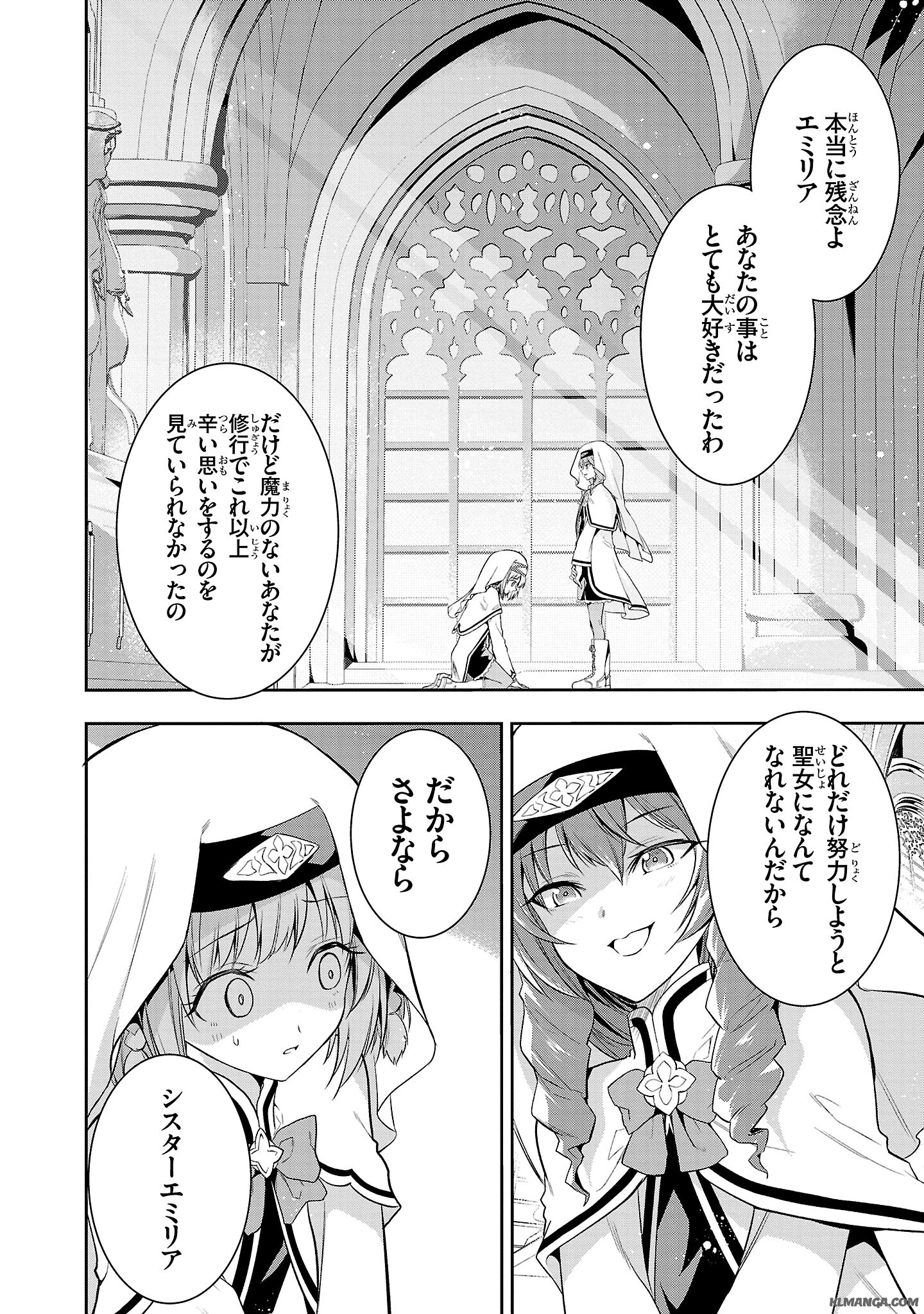 Harapeko Seijo to Manpuku Majo no Isekai Slow Life! Chapter 1 12ページ