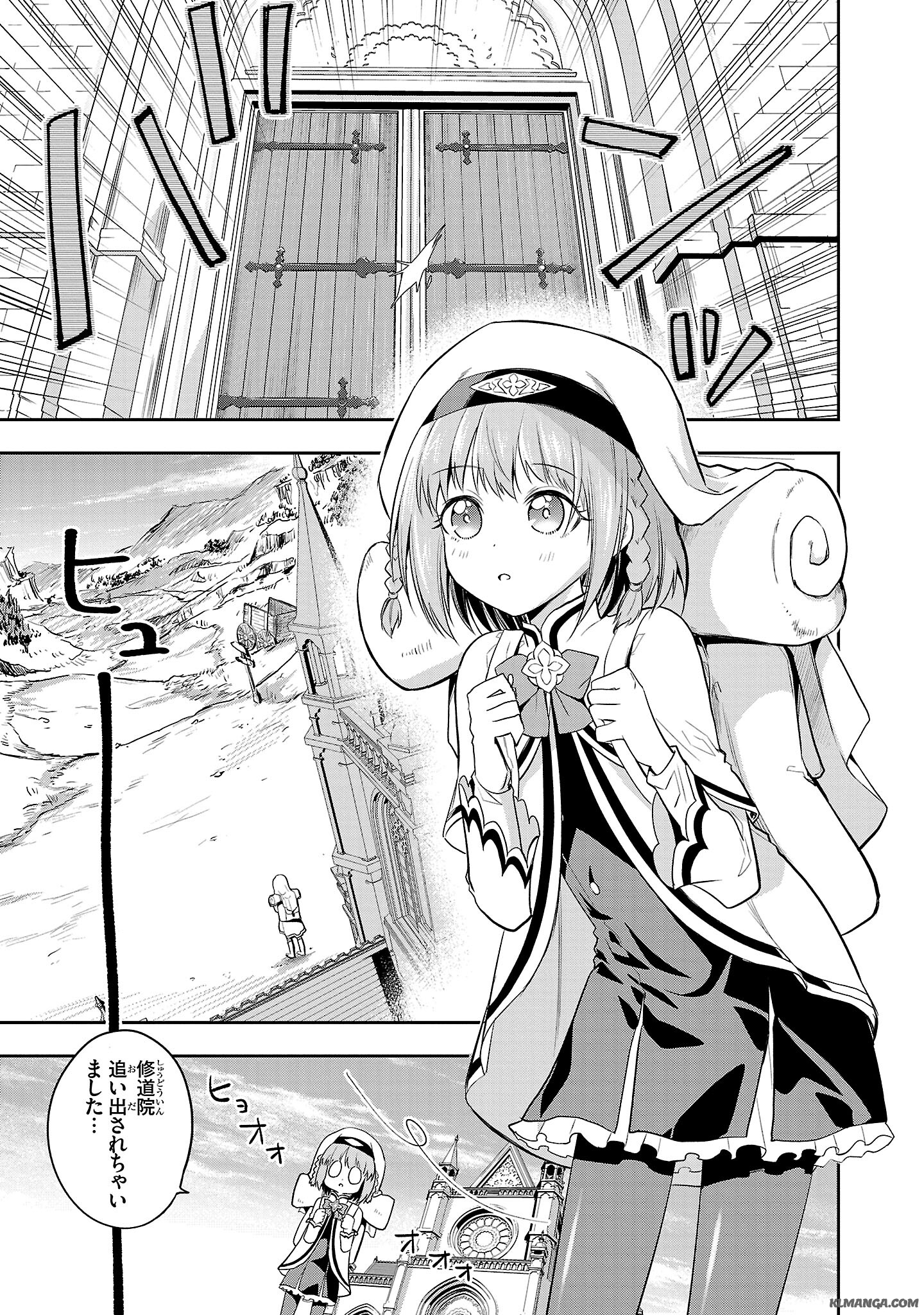 Harapeko Seijo to Manpuku Majo no Isekai Slow Life! Chapter 1 13ページ