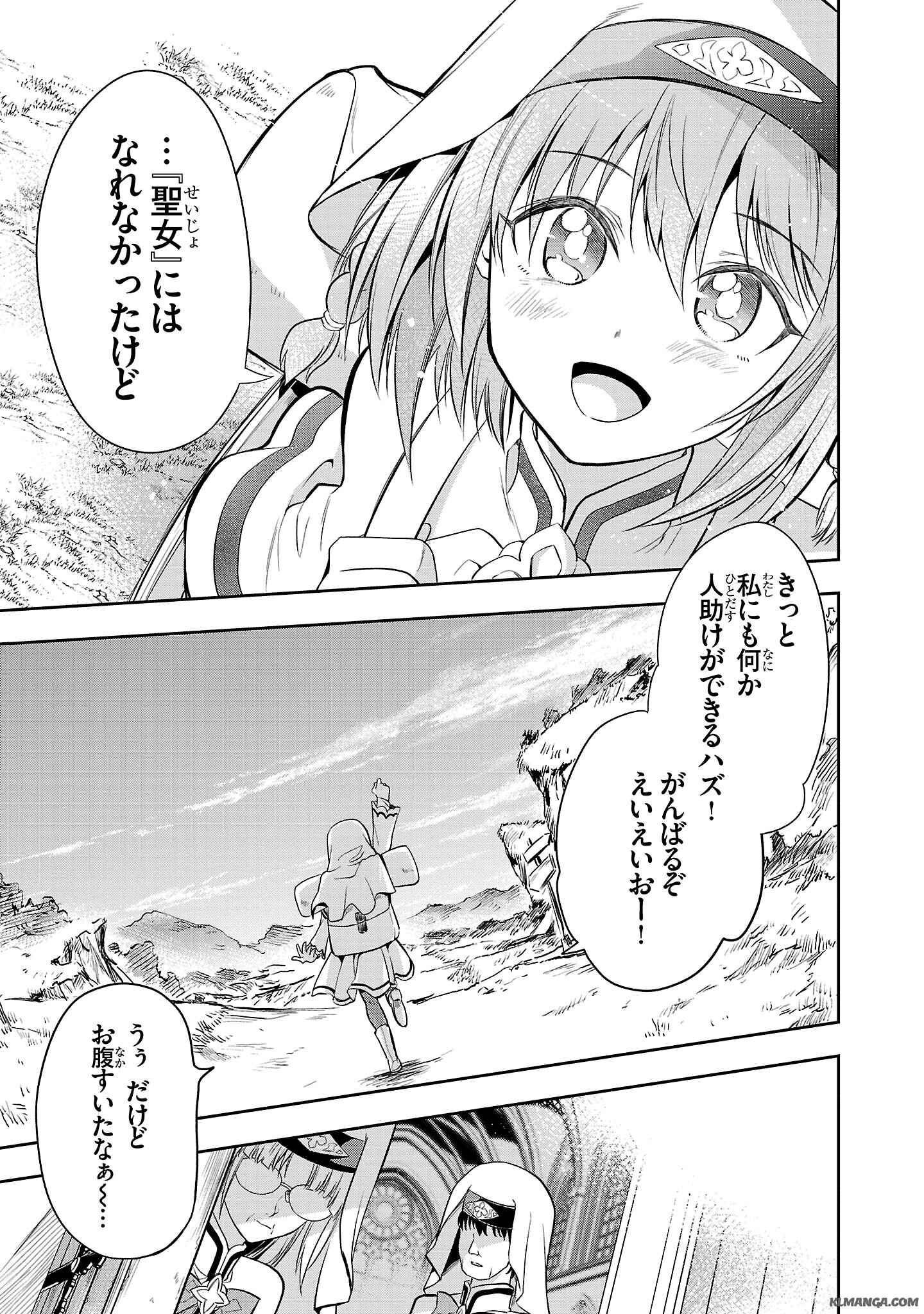 Harapeko Seijo to Manpuku Majo no Isekai Slow Life! Chapter 1 15ページ