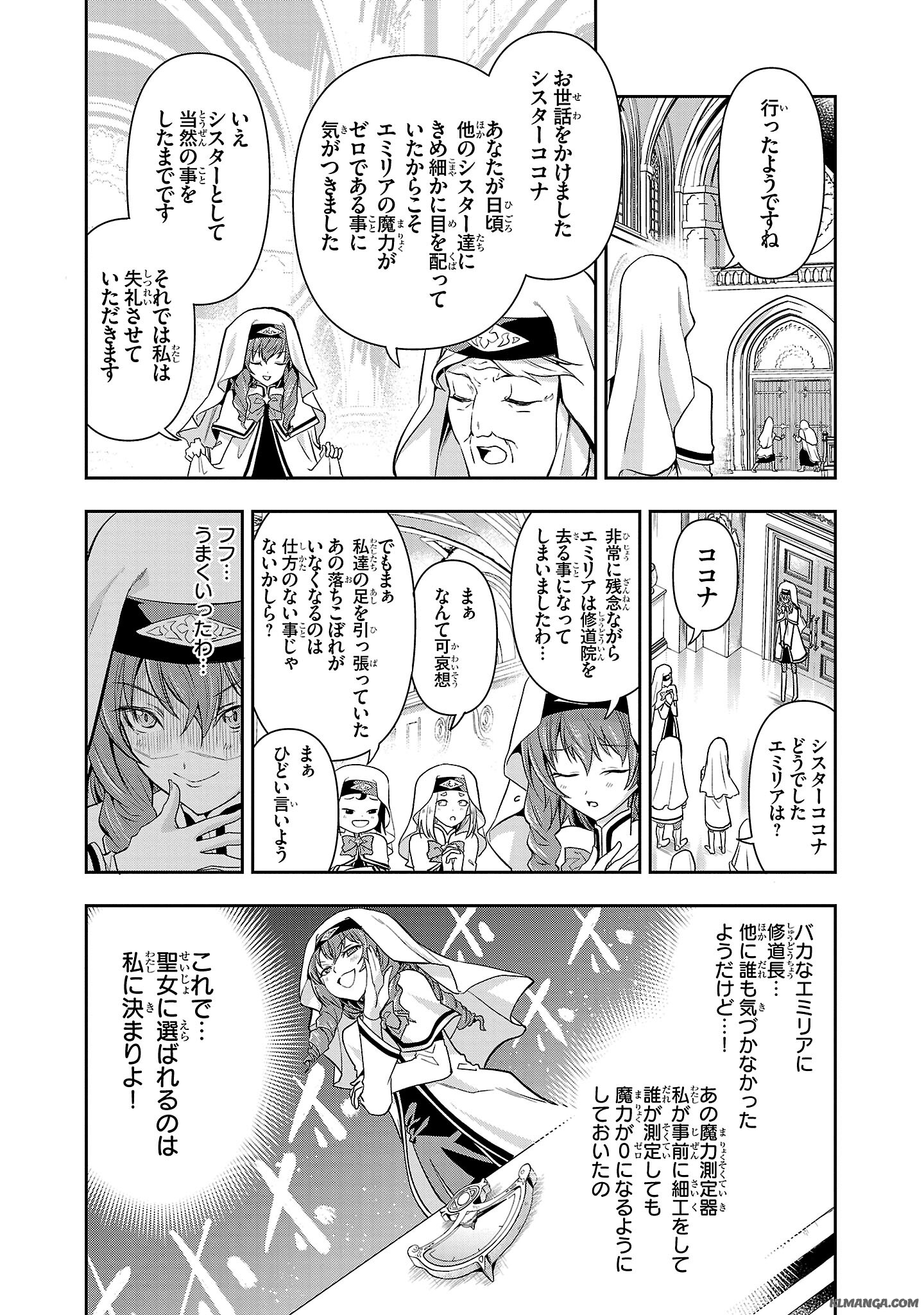 Harapeko Seijo to Manpuku Majo no Isekai Slow Life! Chapter 1 16ページ