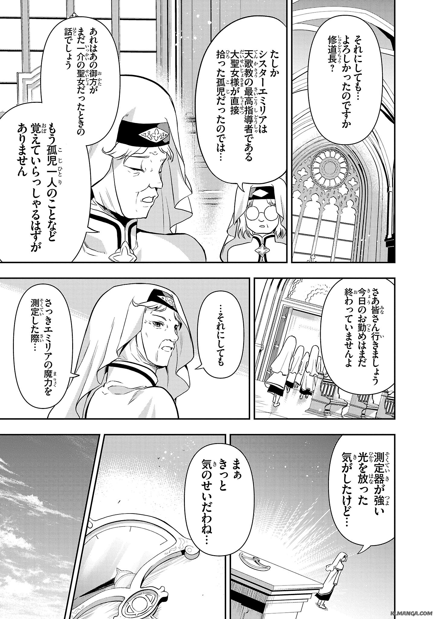 Harapeko Seijo to Manpuku Majo no Isekai Slow Life! Chapter 1 17ページ