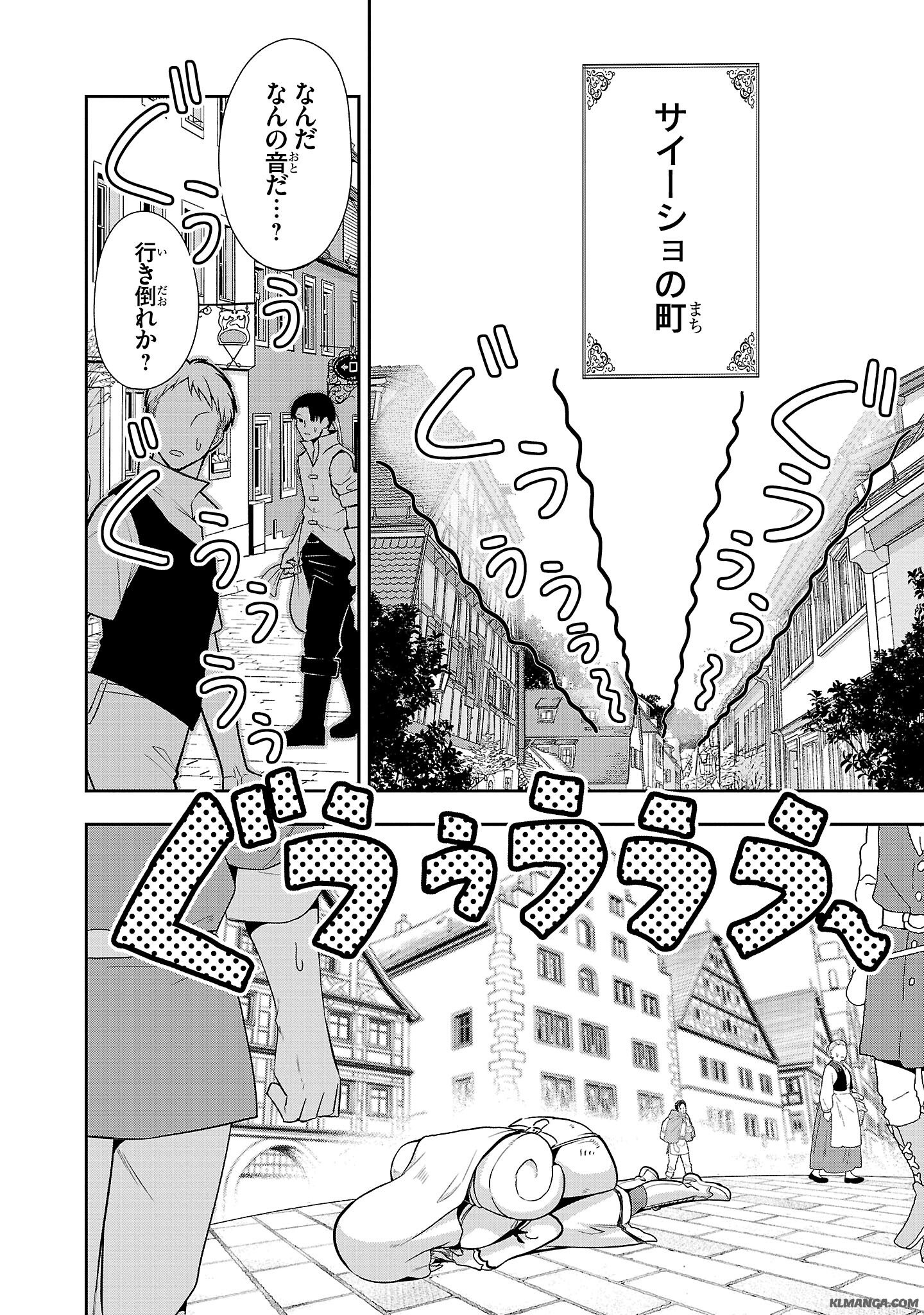 Harapeko Seijo to Manpuku Majo no Isekai Slow Life! Chapter 1 18ページ