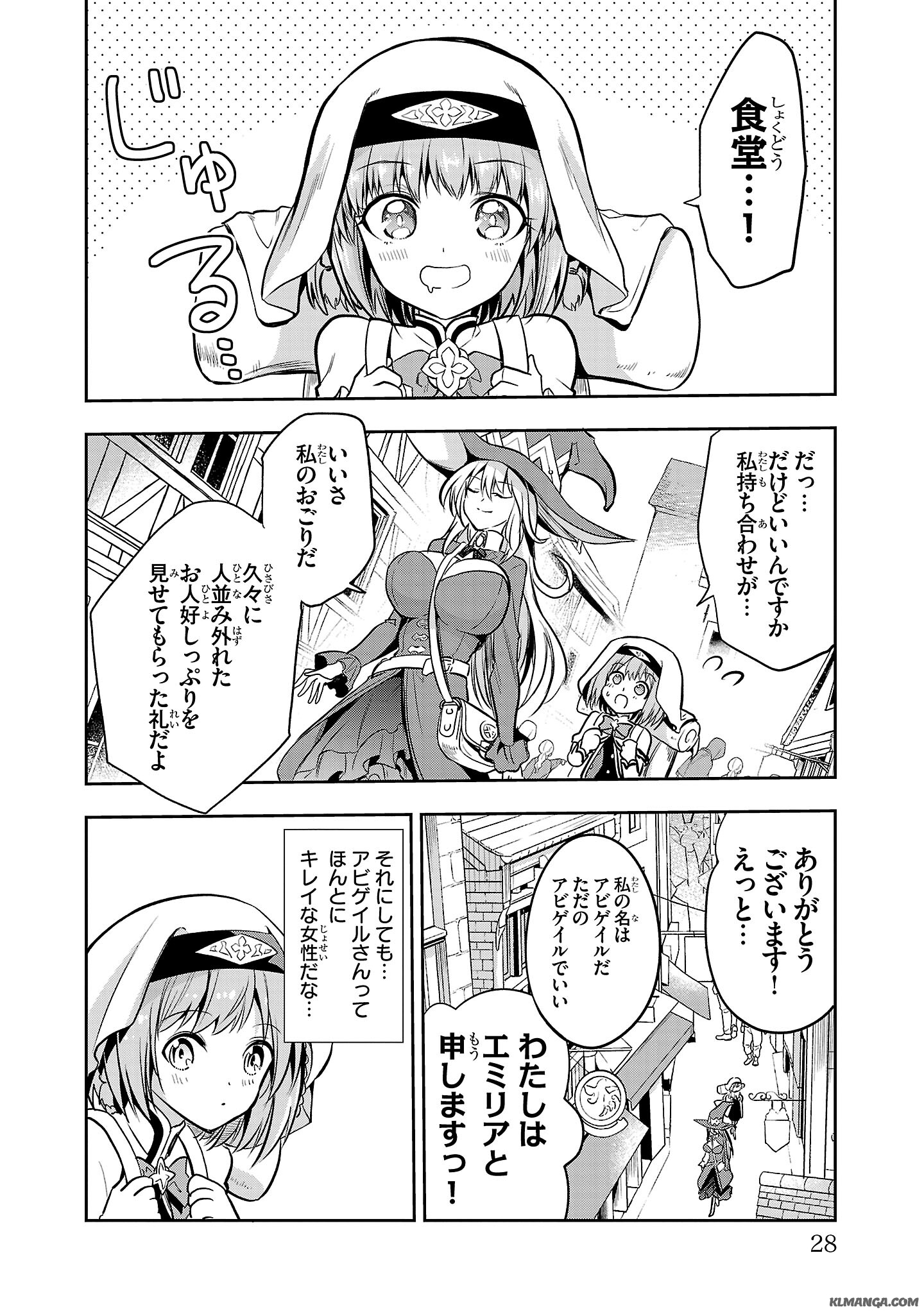 Harapeko Seijo to Manpuku Majo no Isekai Slow Life! Chapter 1 26ページ