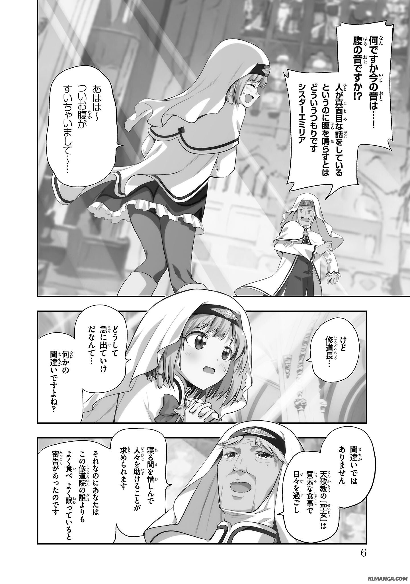 Harapeko Seijo to Manpuku Majo no Isekai Slow Life! Chapter 1 4ページ