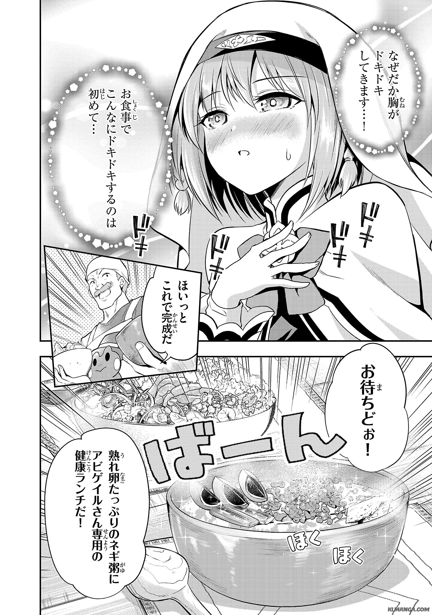 Harapeko Seijo to Manpuku Majo no Isekai Slow Life! Chapter 1 32ページ