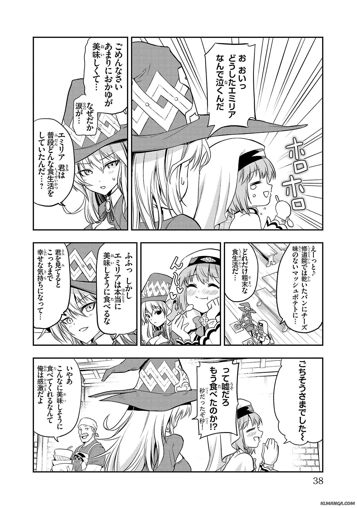 Harapeko Seijo to Manpuku Majo no Isekai Slow Life! Chapter 1 36ページ