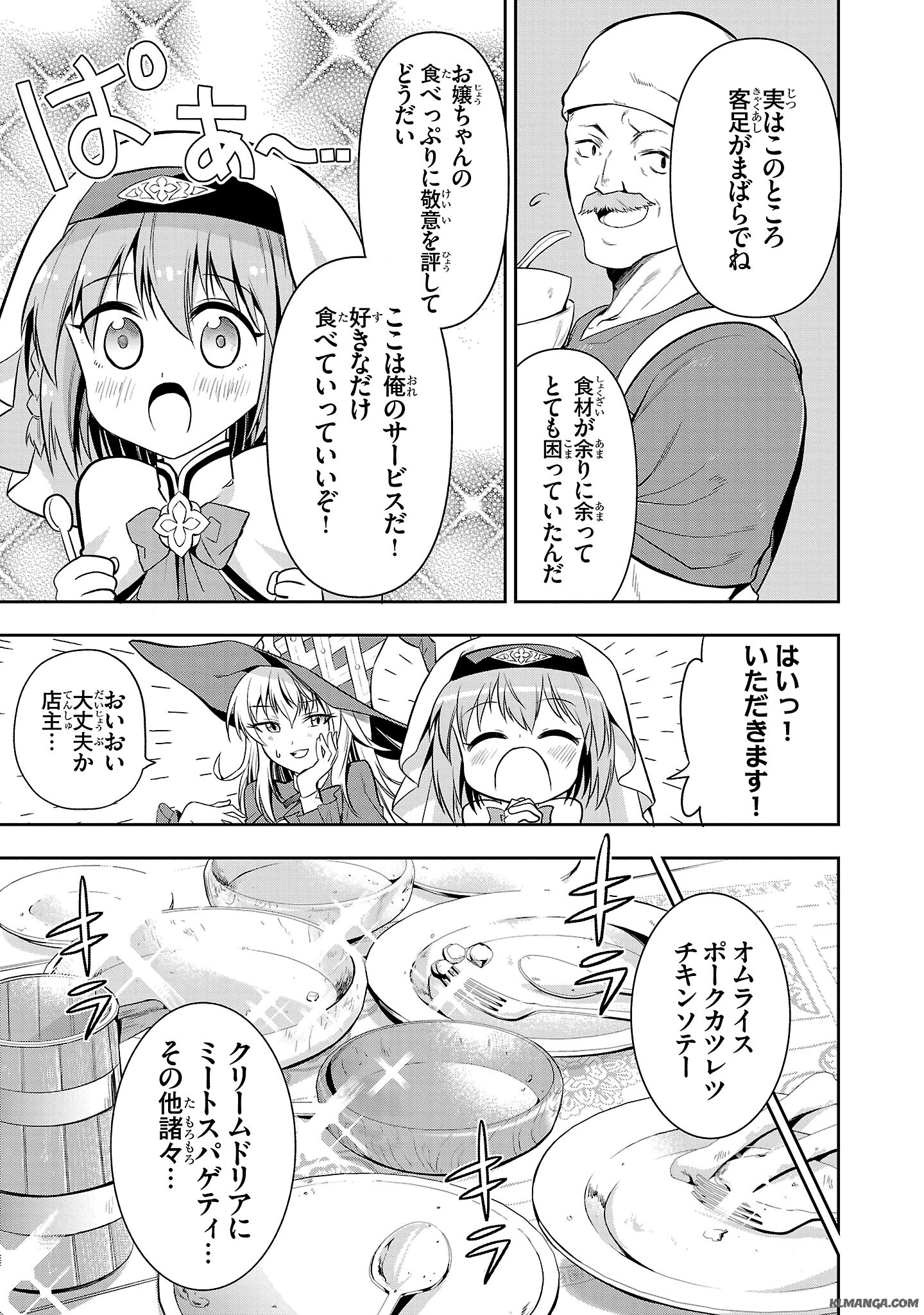 Harapeko Seijo to Manpuku Majo no Isekai Slow Life! Chapter 1 37ページ