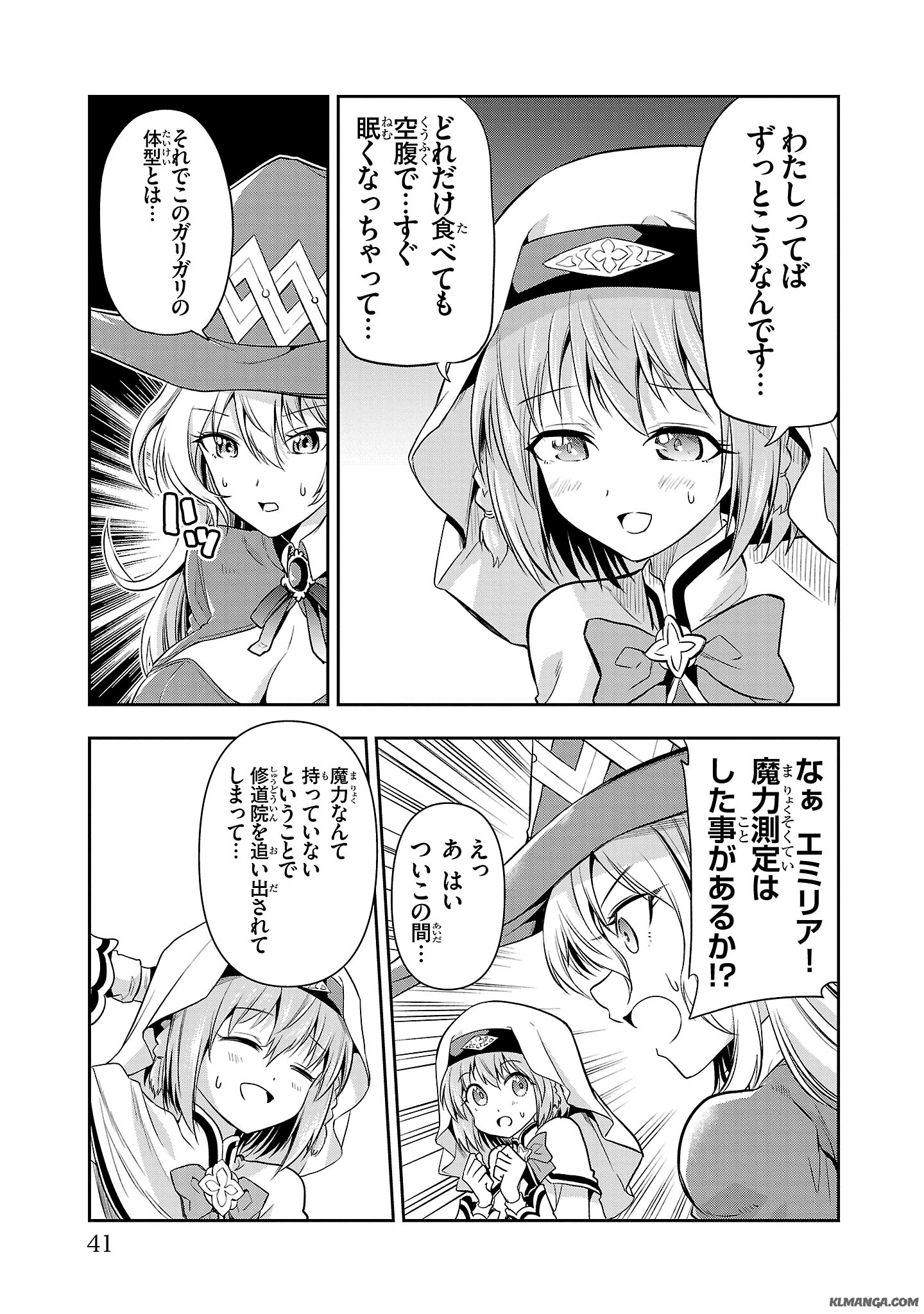Harapeko Seijo to Manpuku Majo no Isekai Slow Life! Chapter 1 39ページ