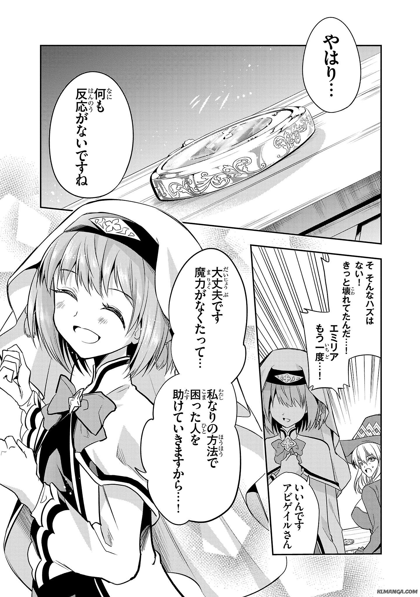 Harapeko Seijo to Manpuku Majo no Isekai Slow Life! Chapter 1 45ページ