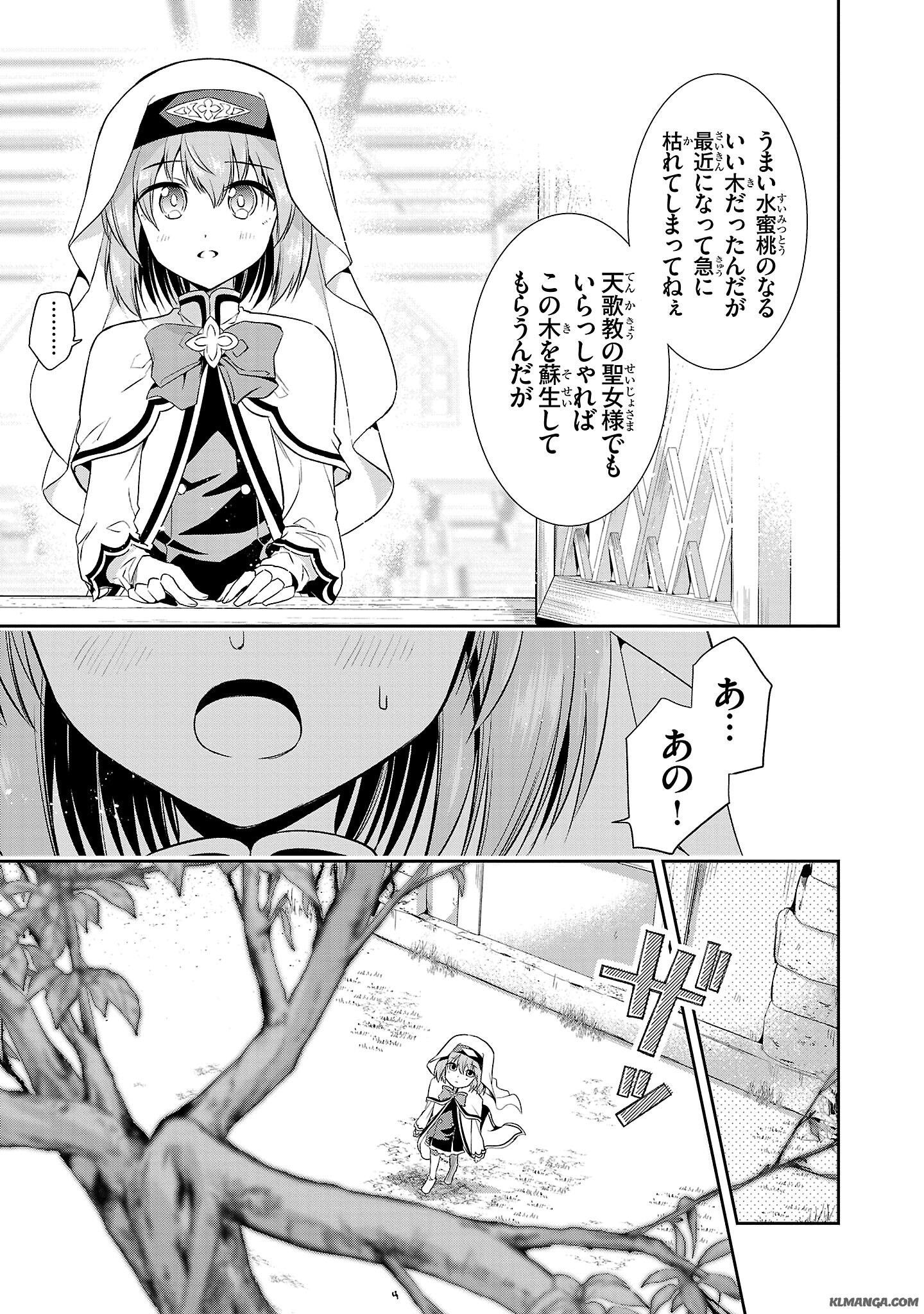 Harapeko Seijo to Manpuku Majo no Isekai Slow Life! Chapter 1 47ページ