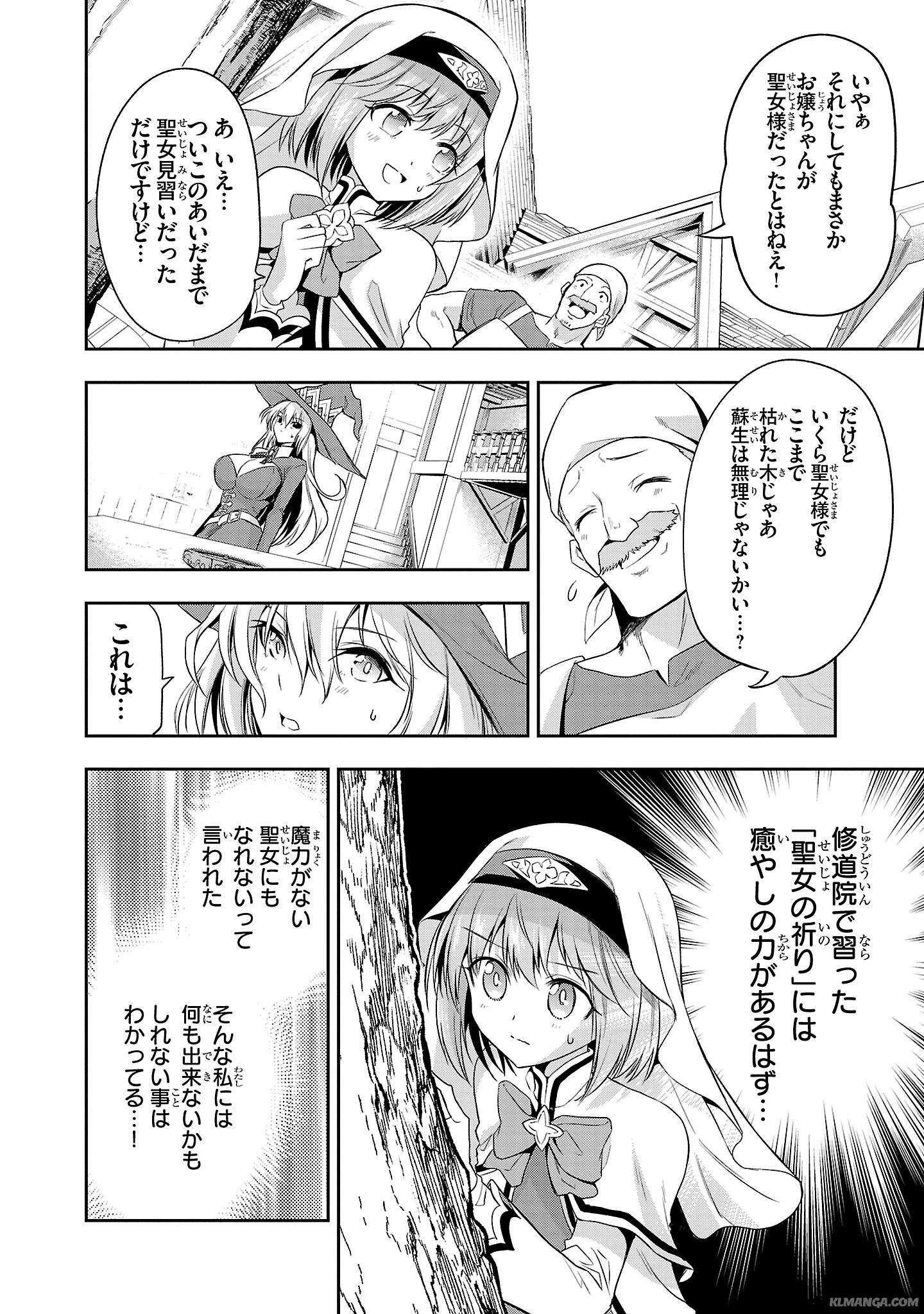 Harapeko Seijo to Manpuku Majo no Isekai Slow Life! Chapter 1 48ページ