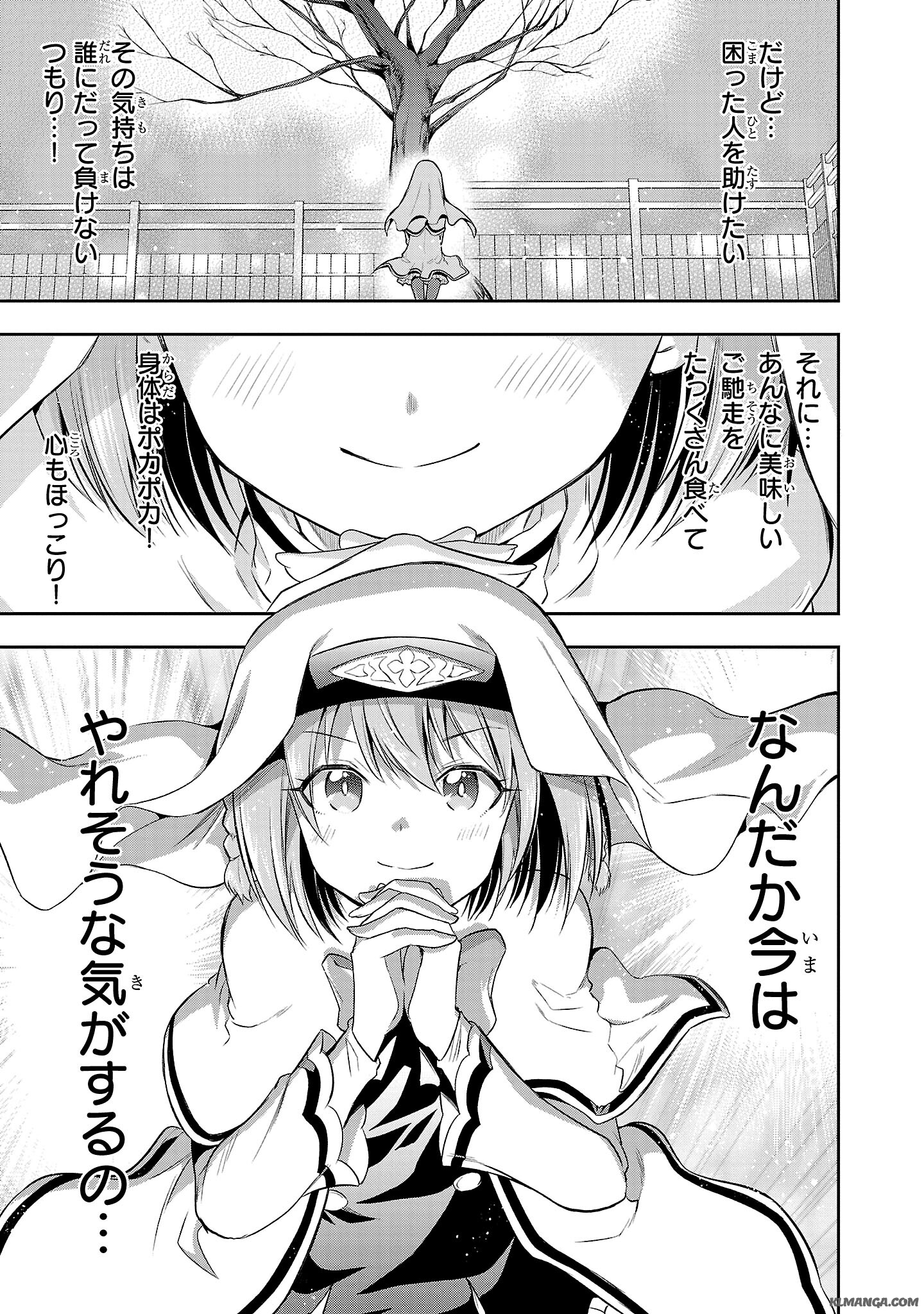 Harapeko Seijo to Manpuku Majo no Isekai Slow Life! Chapter 1 49ページ