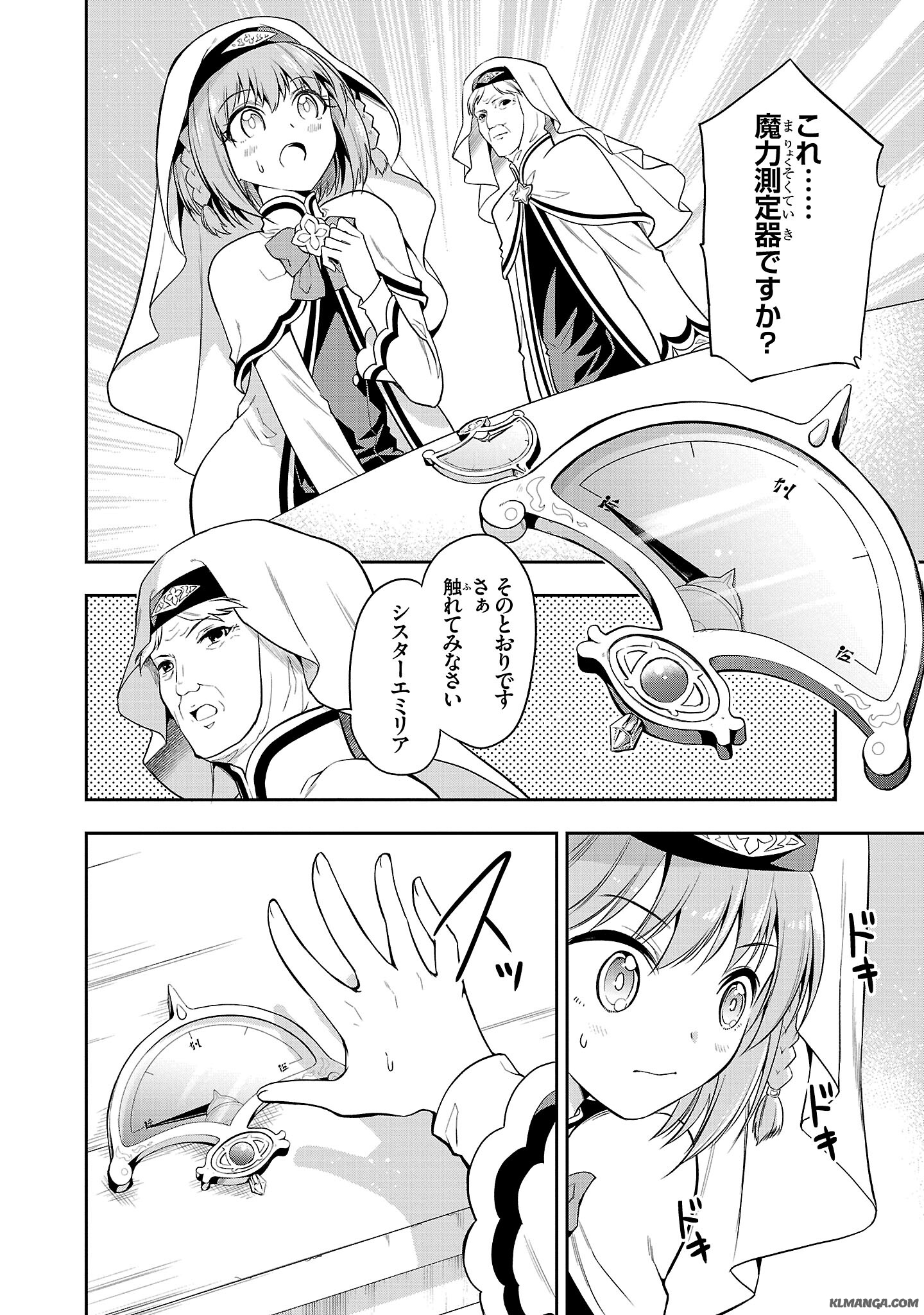 Harapeko Seijo to Manpuku Majo no Isekai Slow Life! Chapter 1 6ページ