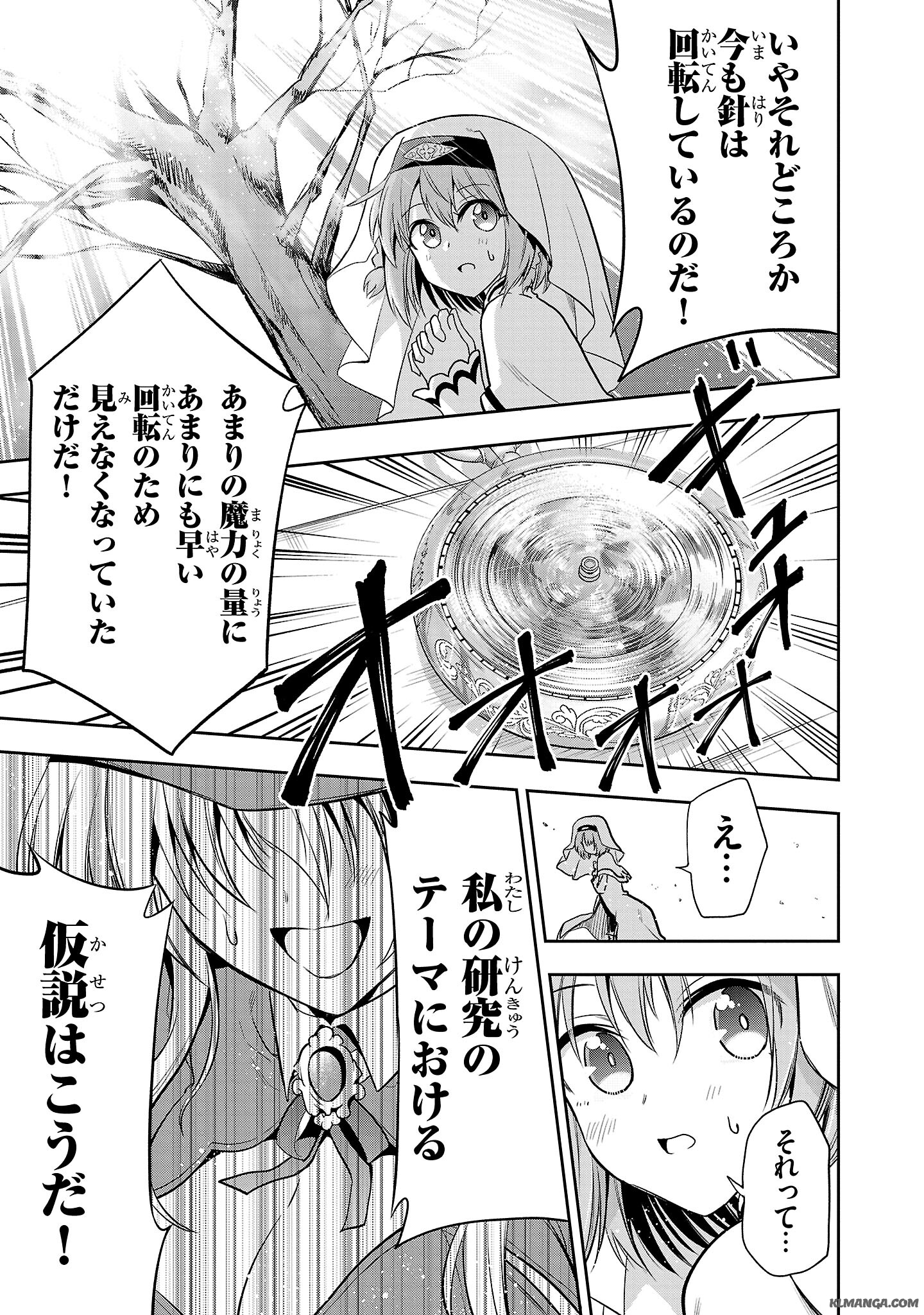 Harapeko Seijo to Manpuku Majo no Isekai Slow Life! Chapter 1 53ページ