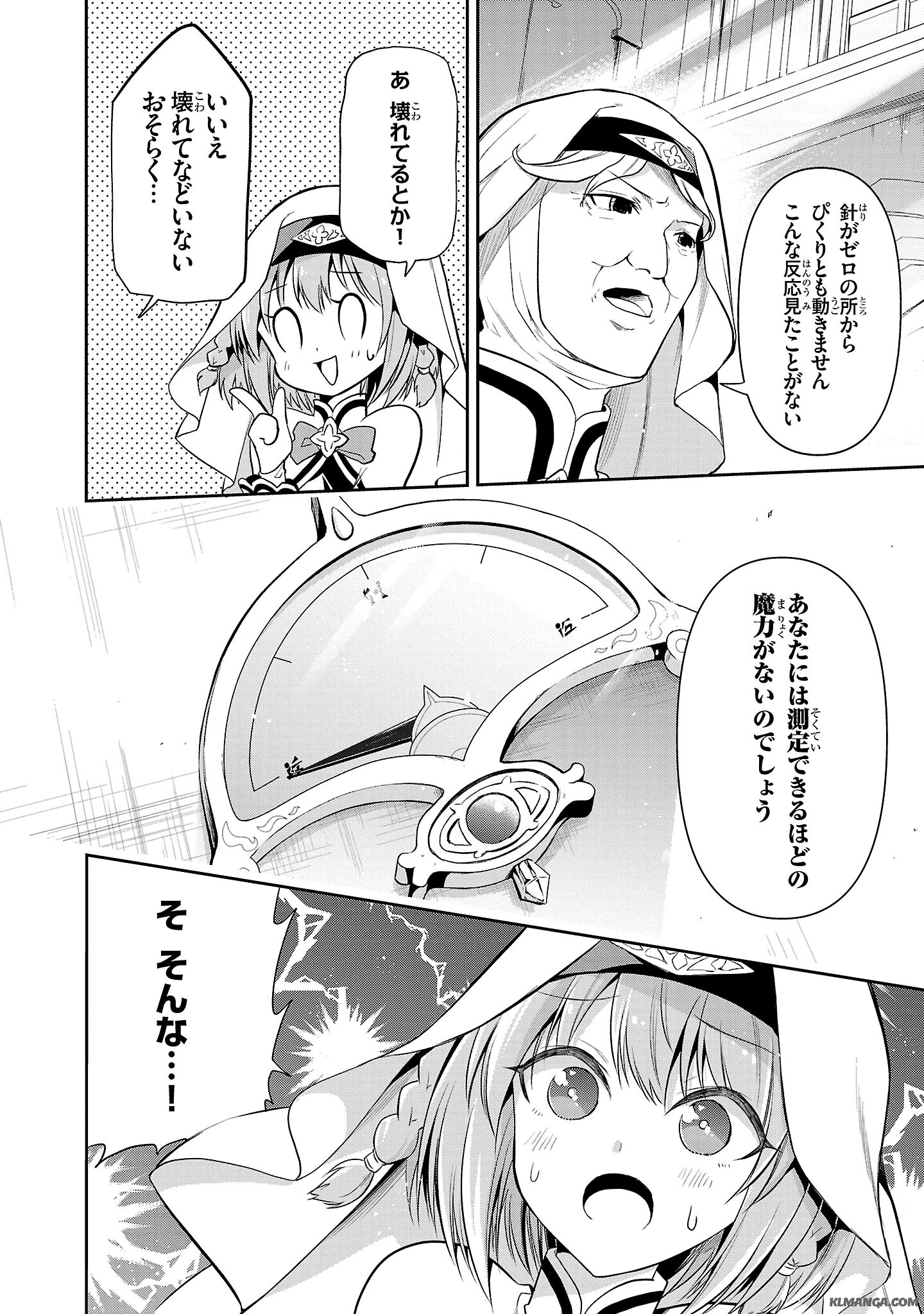 Harapeko Seijo to Manpuku Majo no Isekai Slow Life! Chapter 1 8ページ