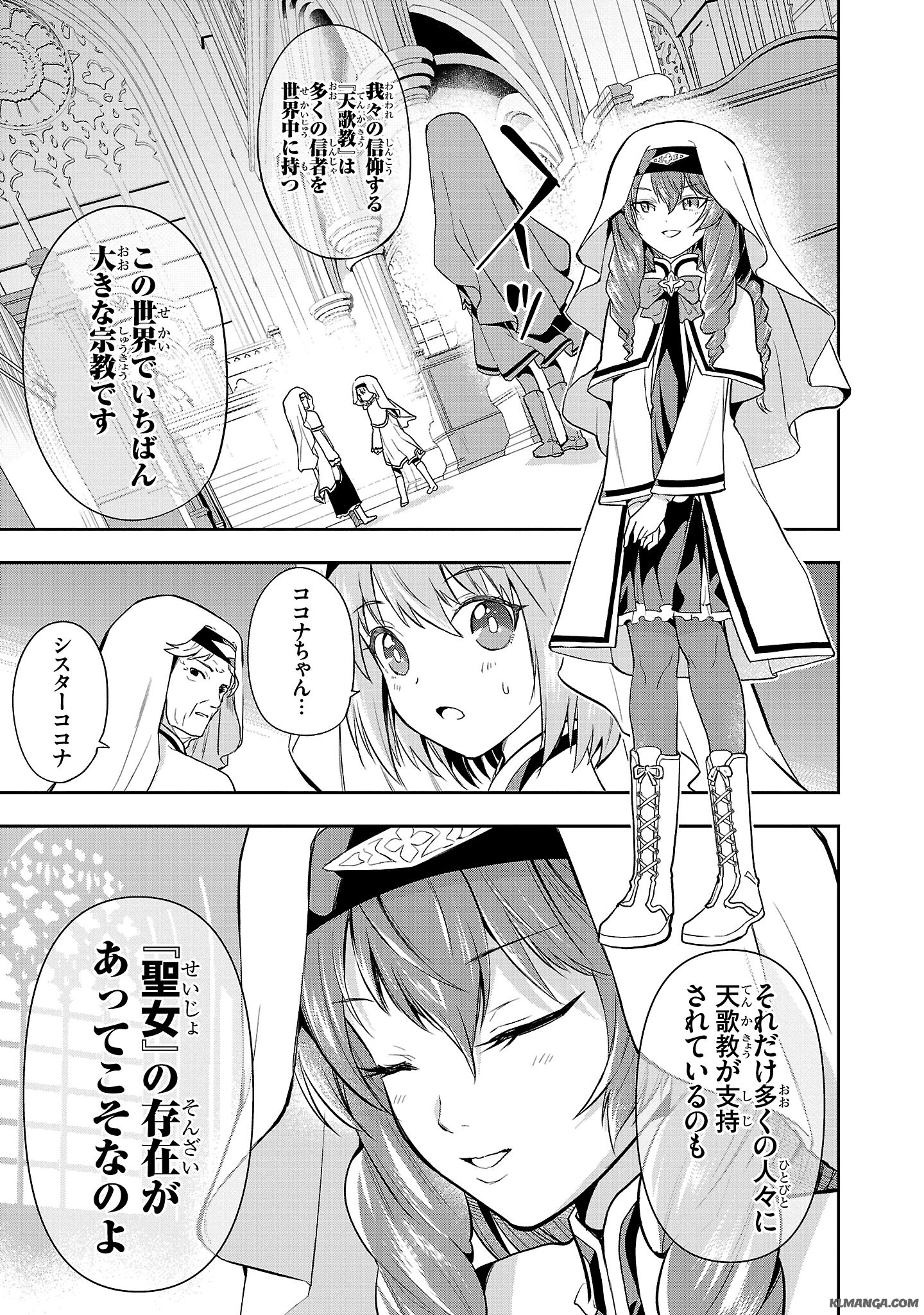 Harapeko Seijo to Manpuku Majo no Isekai Slow Life! Chapter 1 9ページ