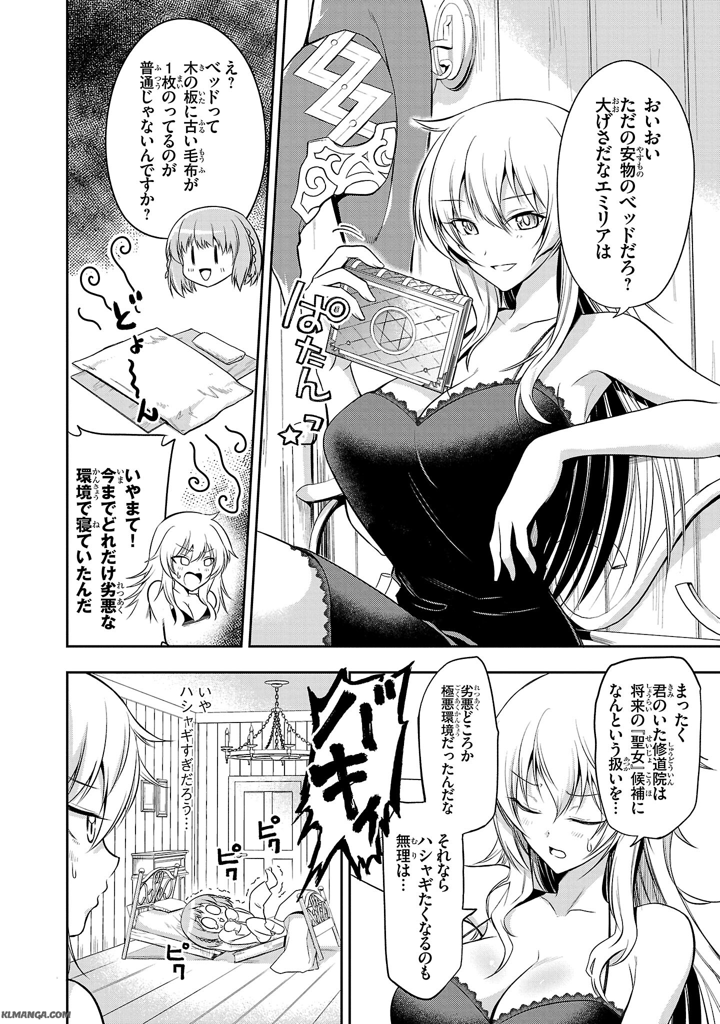 Harapeko Seijo to Manpuku Majo no Isekai Slow Life! Chapter 2 2ページ