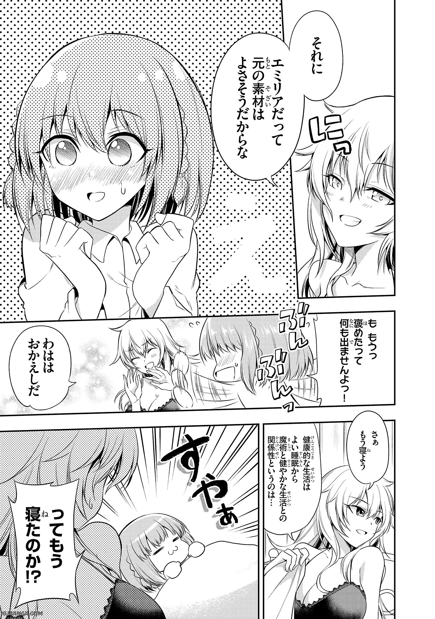 Harapeko Seijo to Manpuku Majo no Isekai Slow Life! Chapter 2 11ページ
