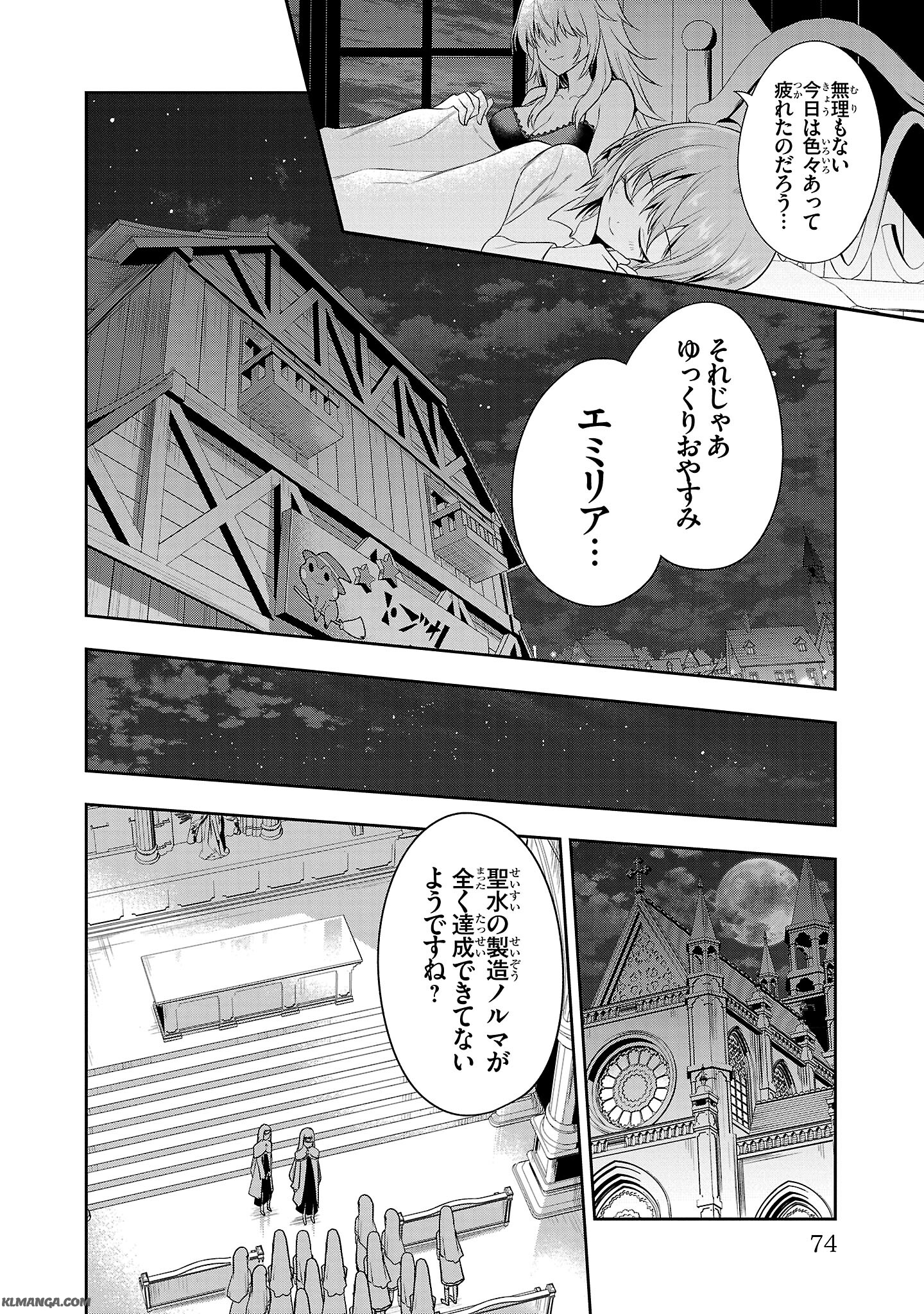 Harapeko Seijo to Manpuku Majo no Isekai Slow Life! Chapter 2 12ページ