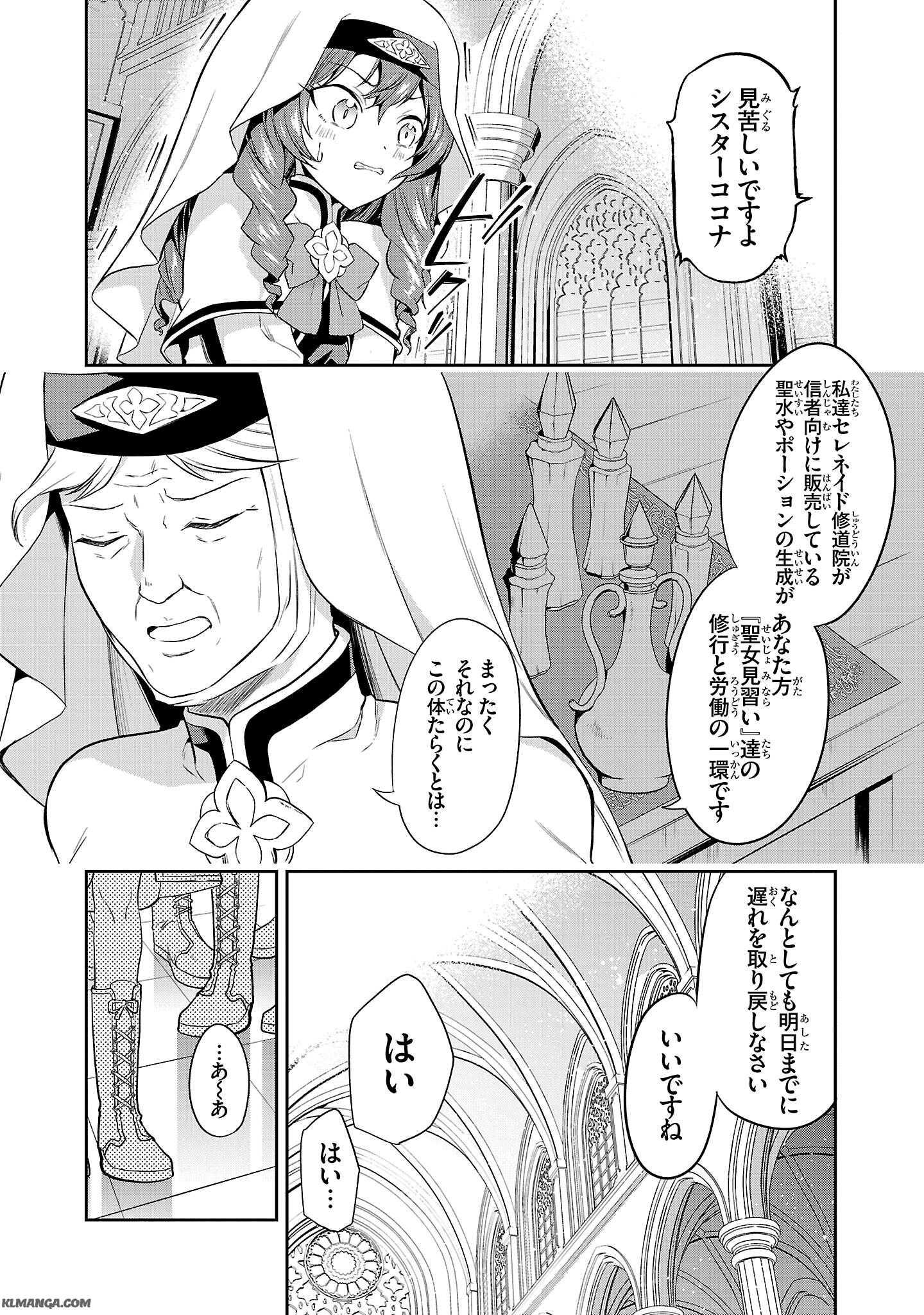 Harapeko Seijo to Manpuku Majo no Isekai Slow Life! Chapter 2 14ページ