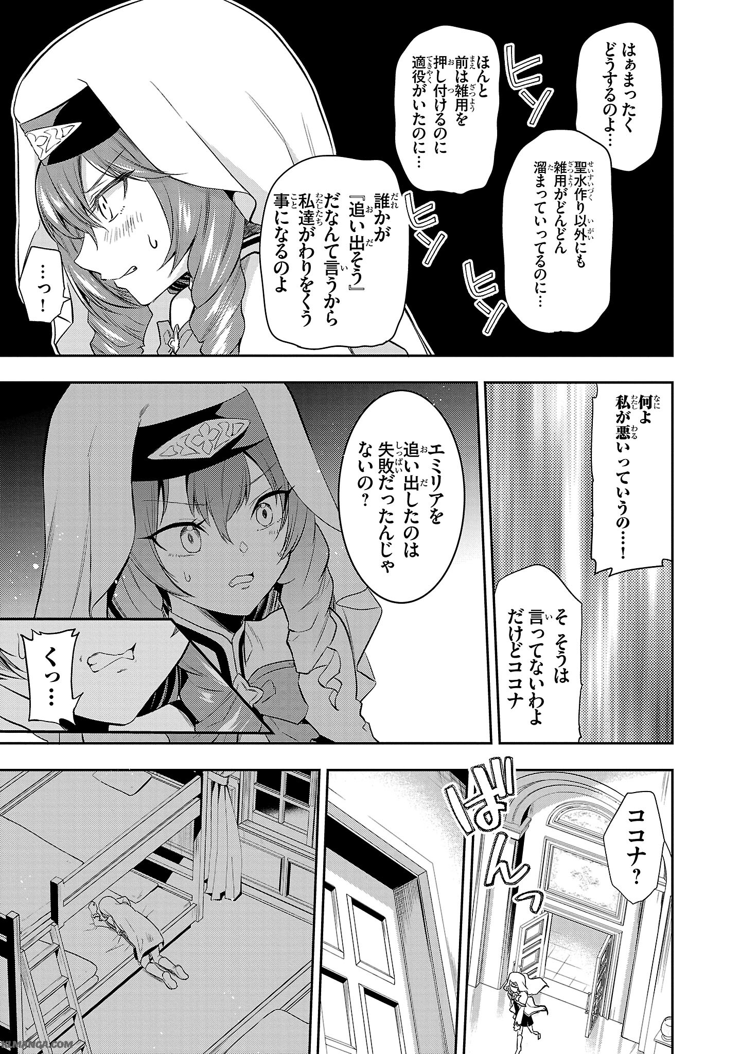 Harapeko Seijo to Manpuku Majo no Isekai Slow Life! Chapter 2 15ページ